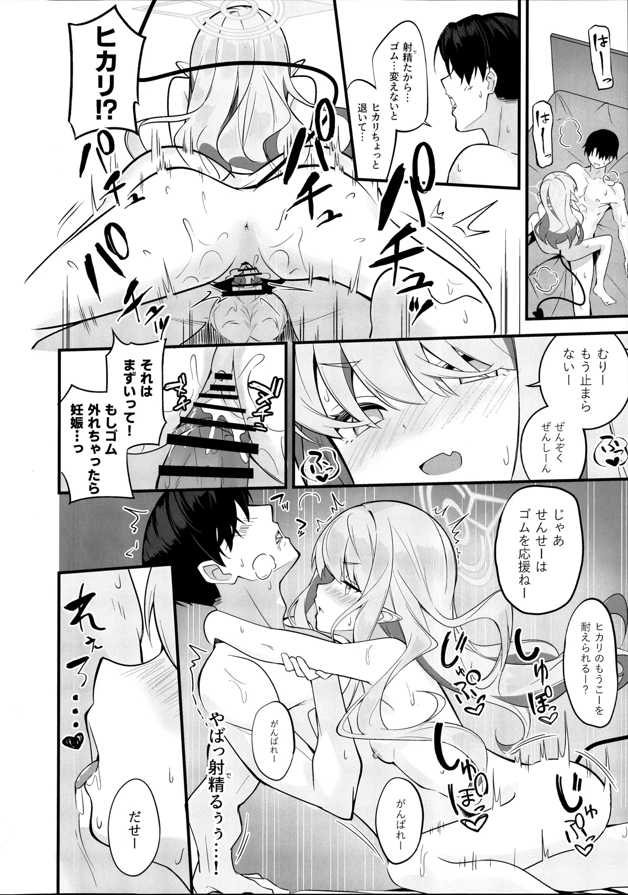 れっつどっきんぐ Page.17