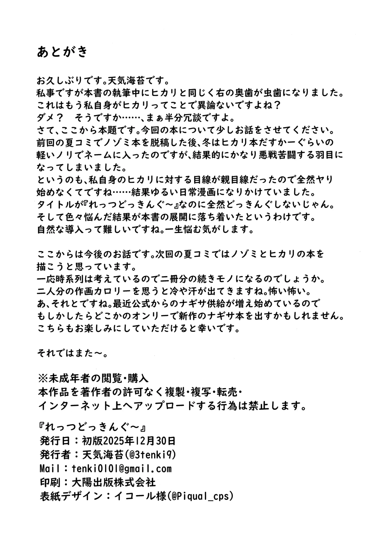 れっつどっきんぐ Page.21