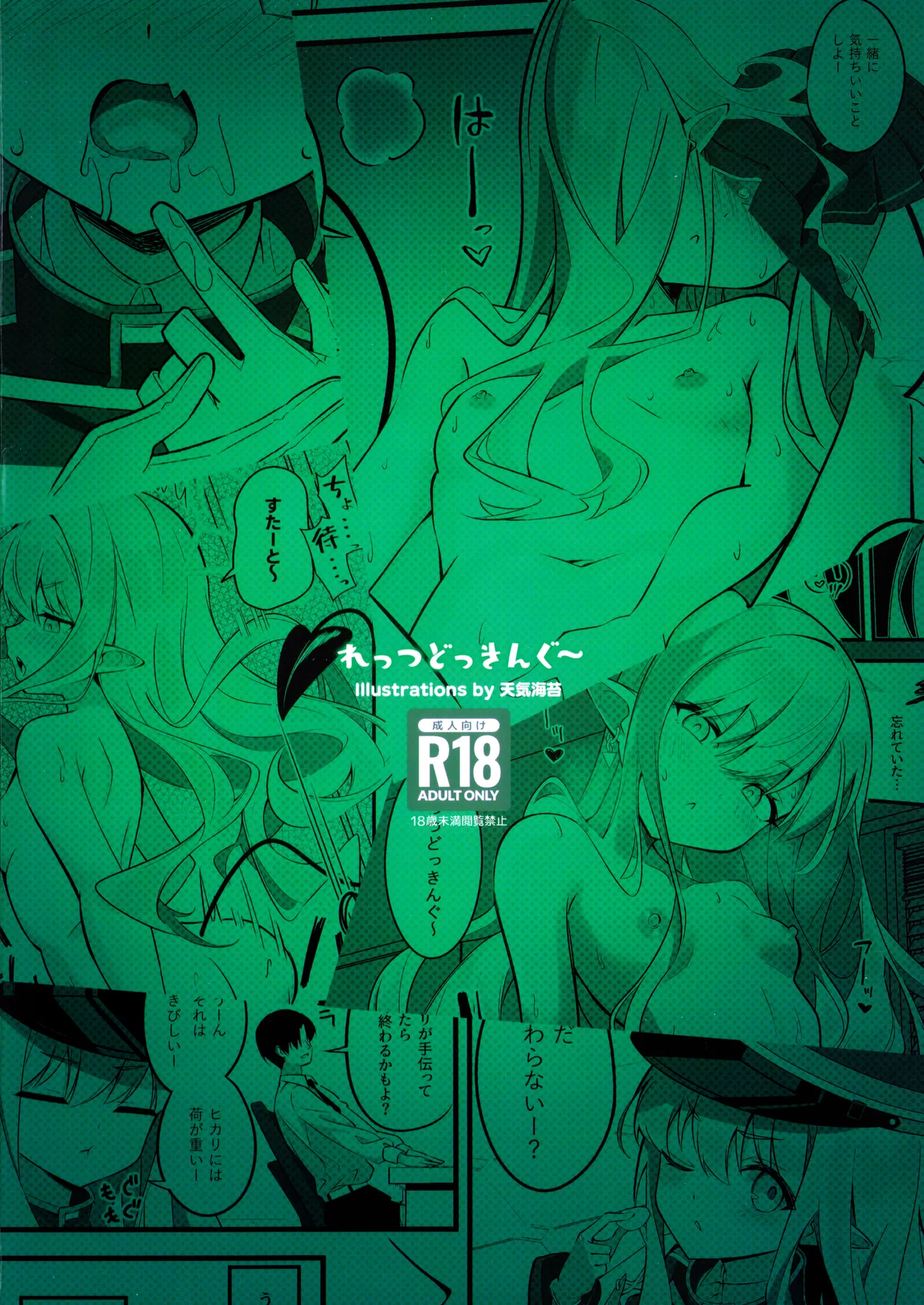 れっつどっきんぐ Page.22