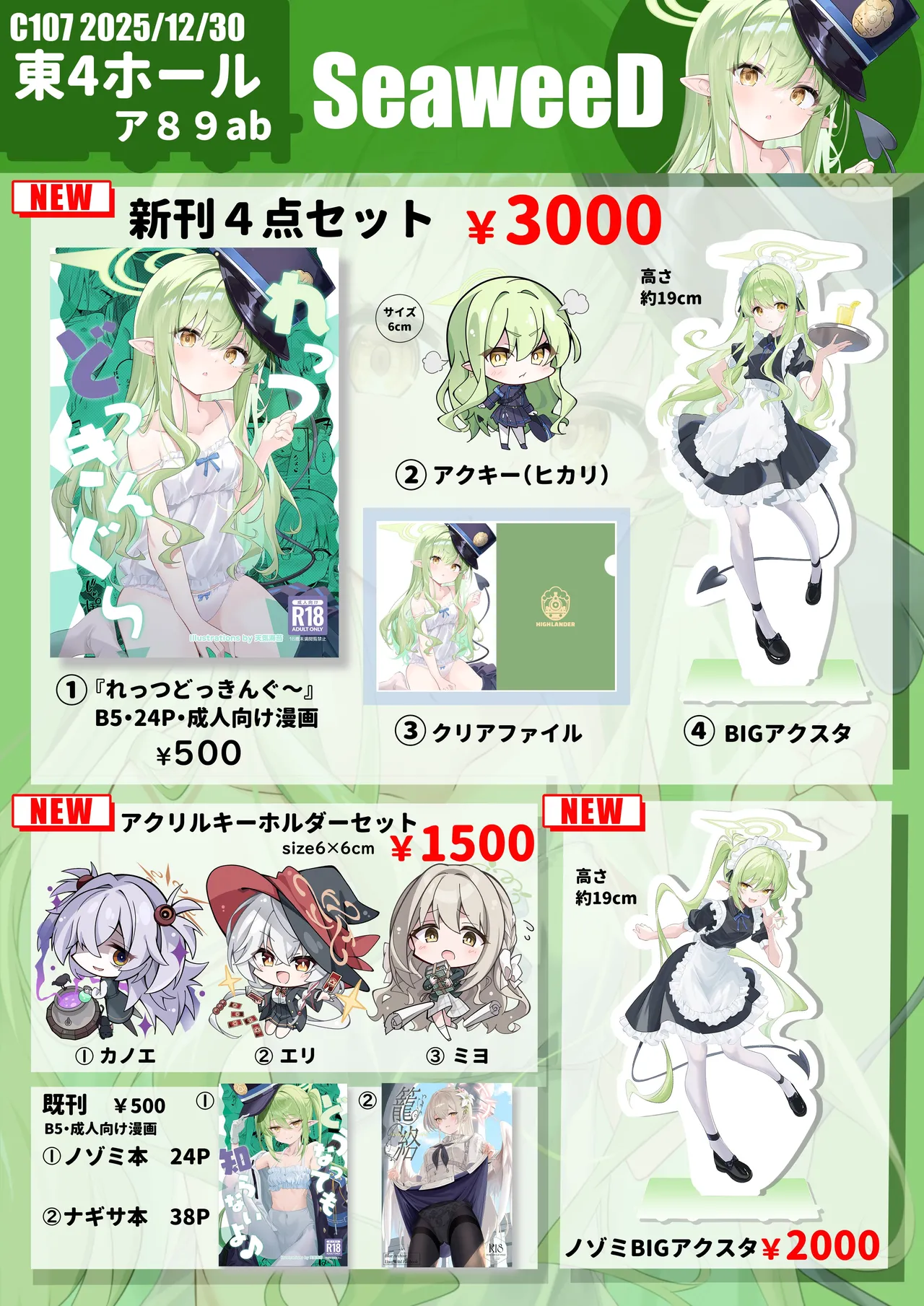 れっつどっきんぐ Page.23