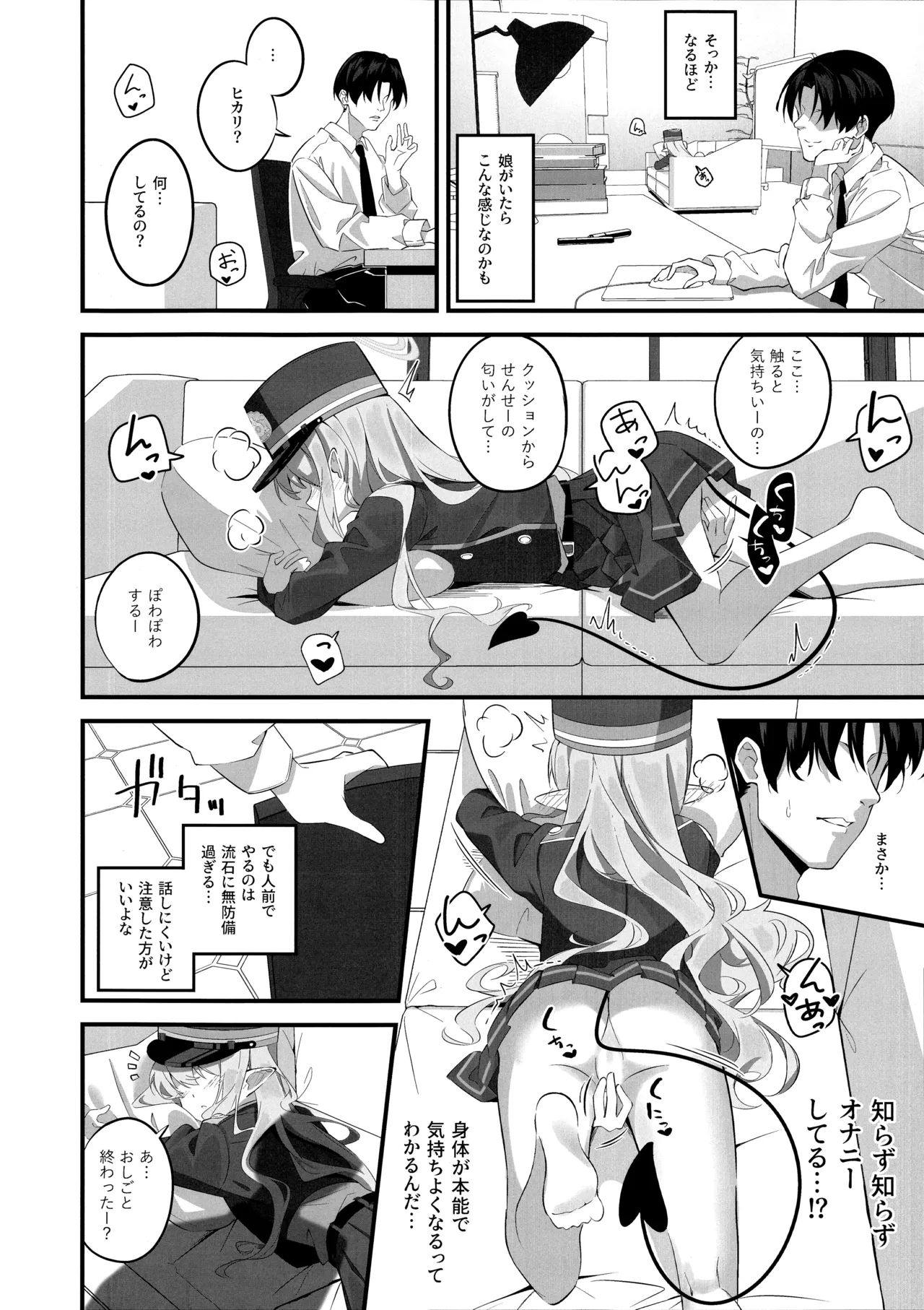 れっつどっきんぐ Page.3