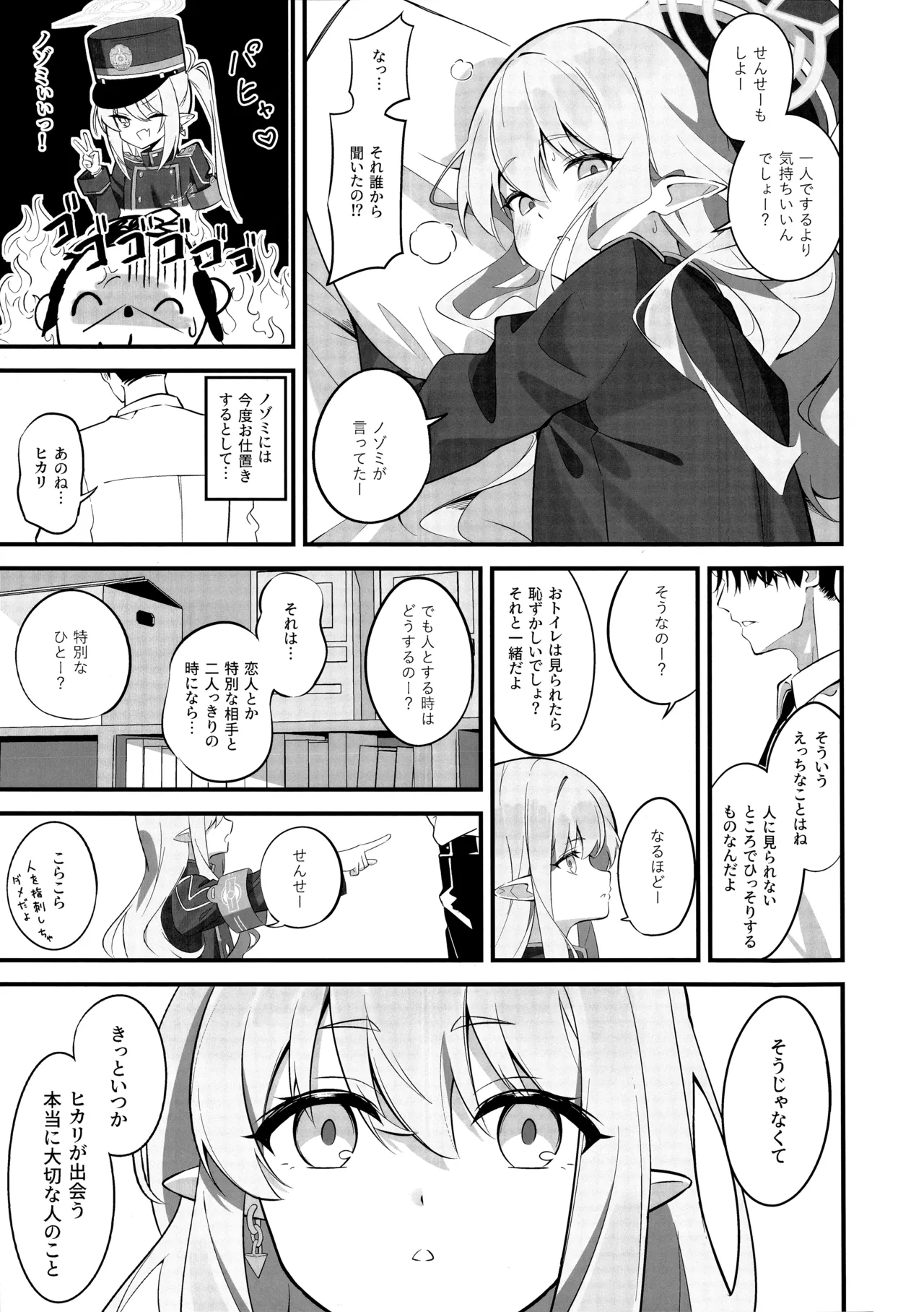 れっつどっきんぐ Page.4