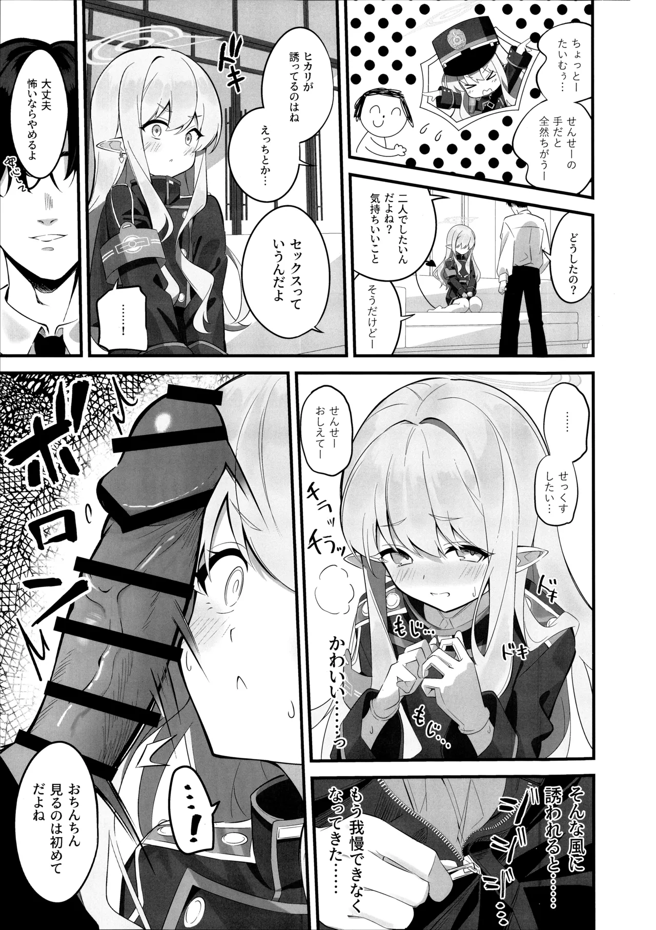 れっつどっきんぐ Page.8