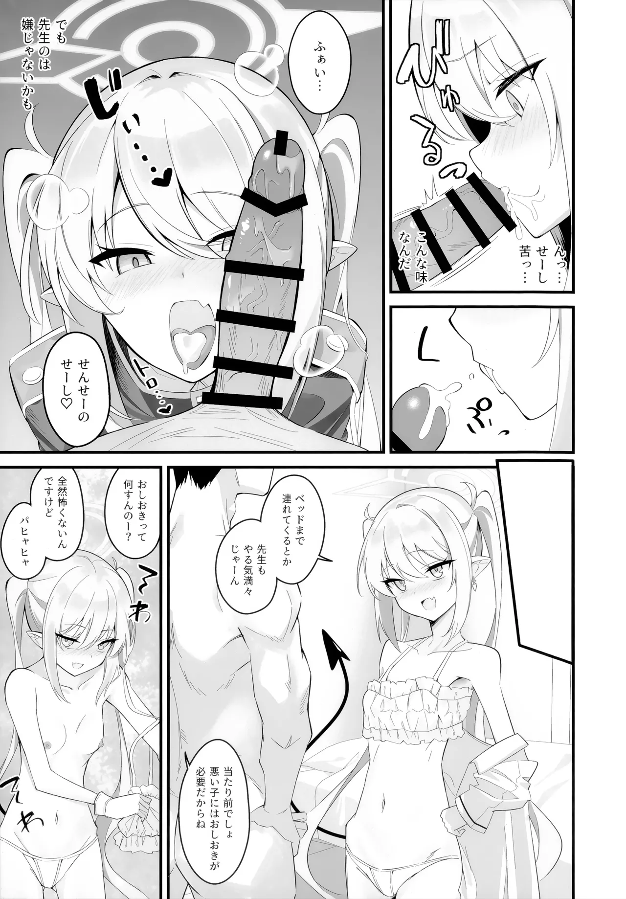 どうなっても知らないよ♪ Page.10