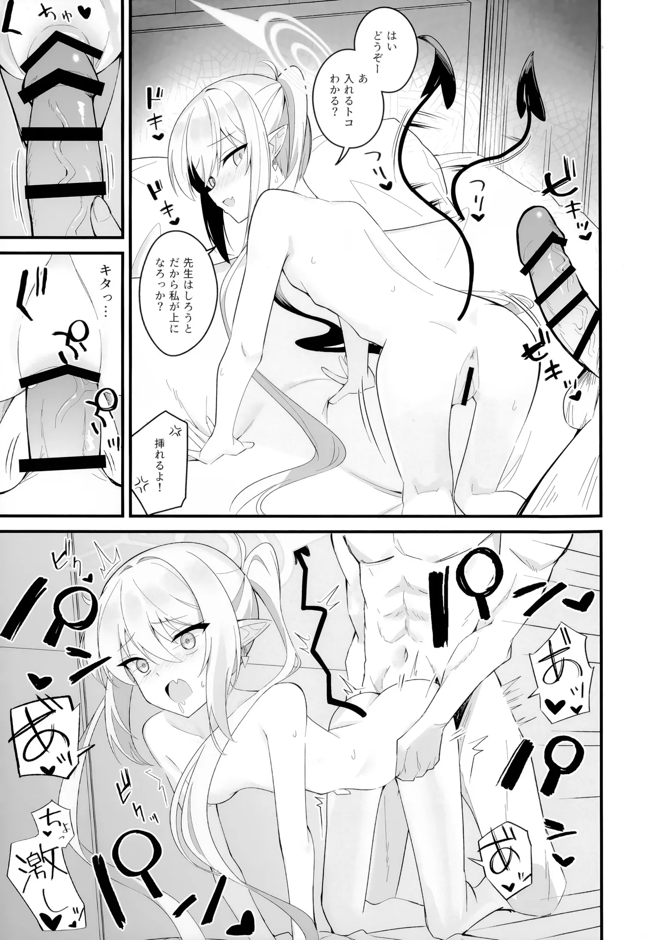 どうなっても知らないよ♪ Page.12