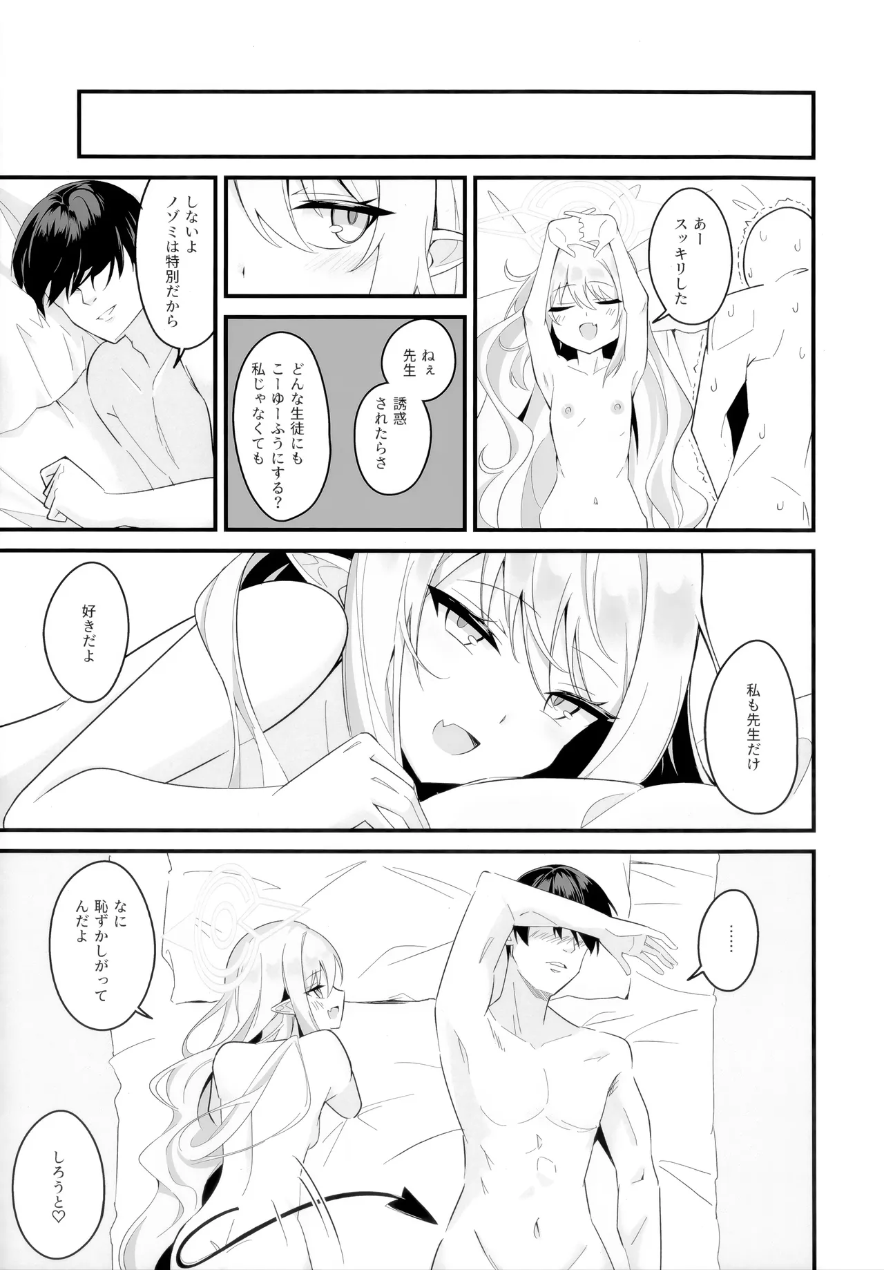 どうなっても知らないよ♪ Page.18