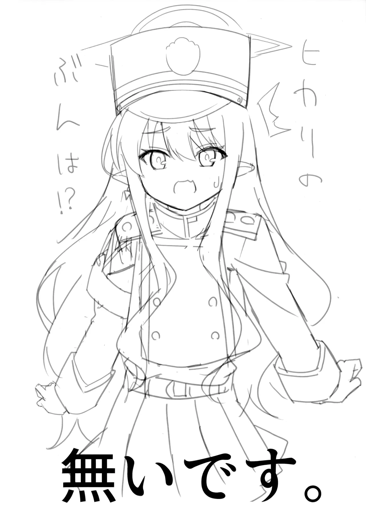 どうなっても知らないよ♪ Page.19