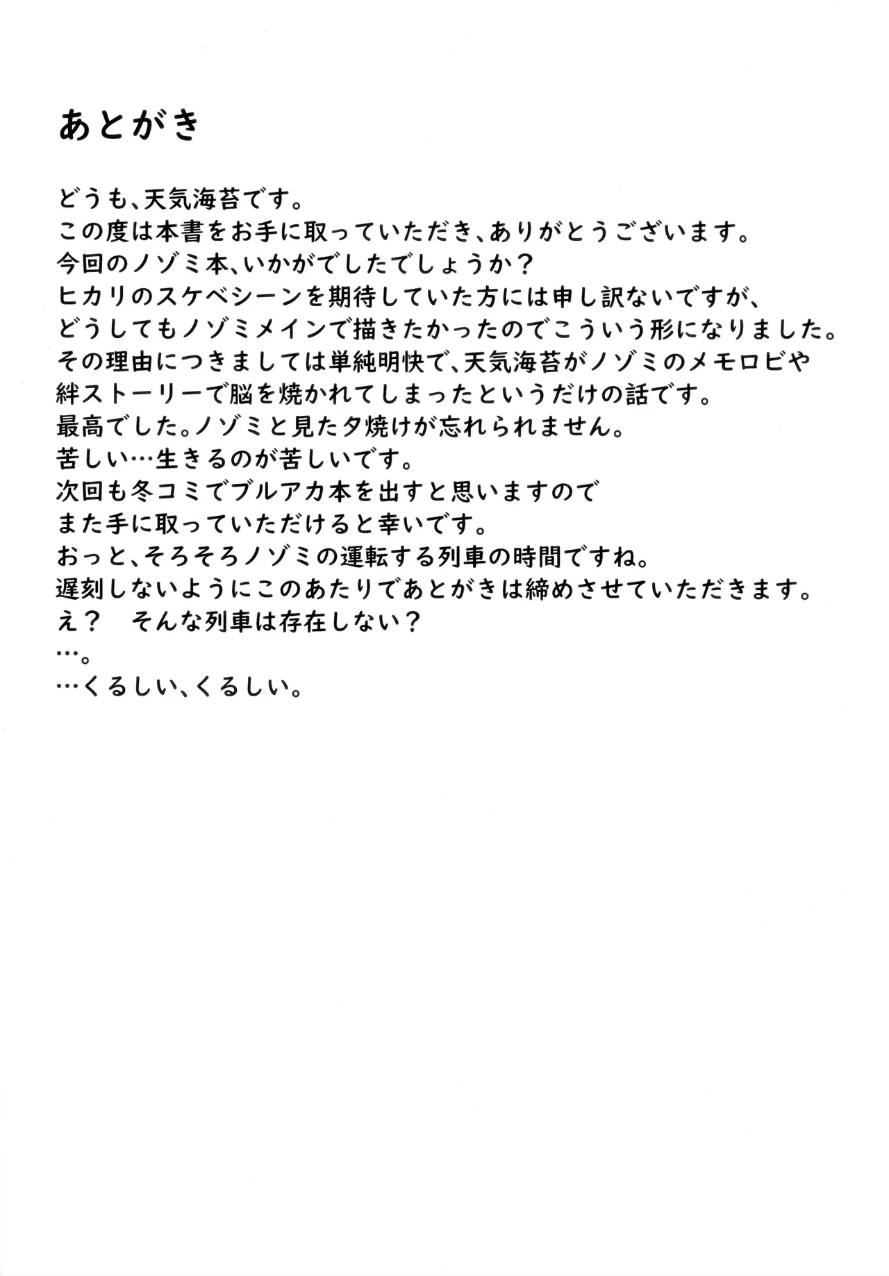 どうなっても知らないよ♪ Page.20