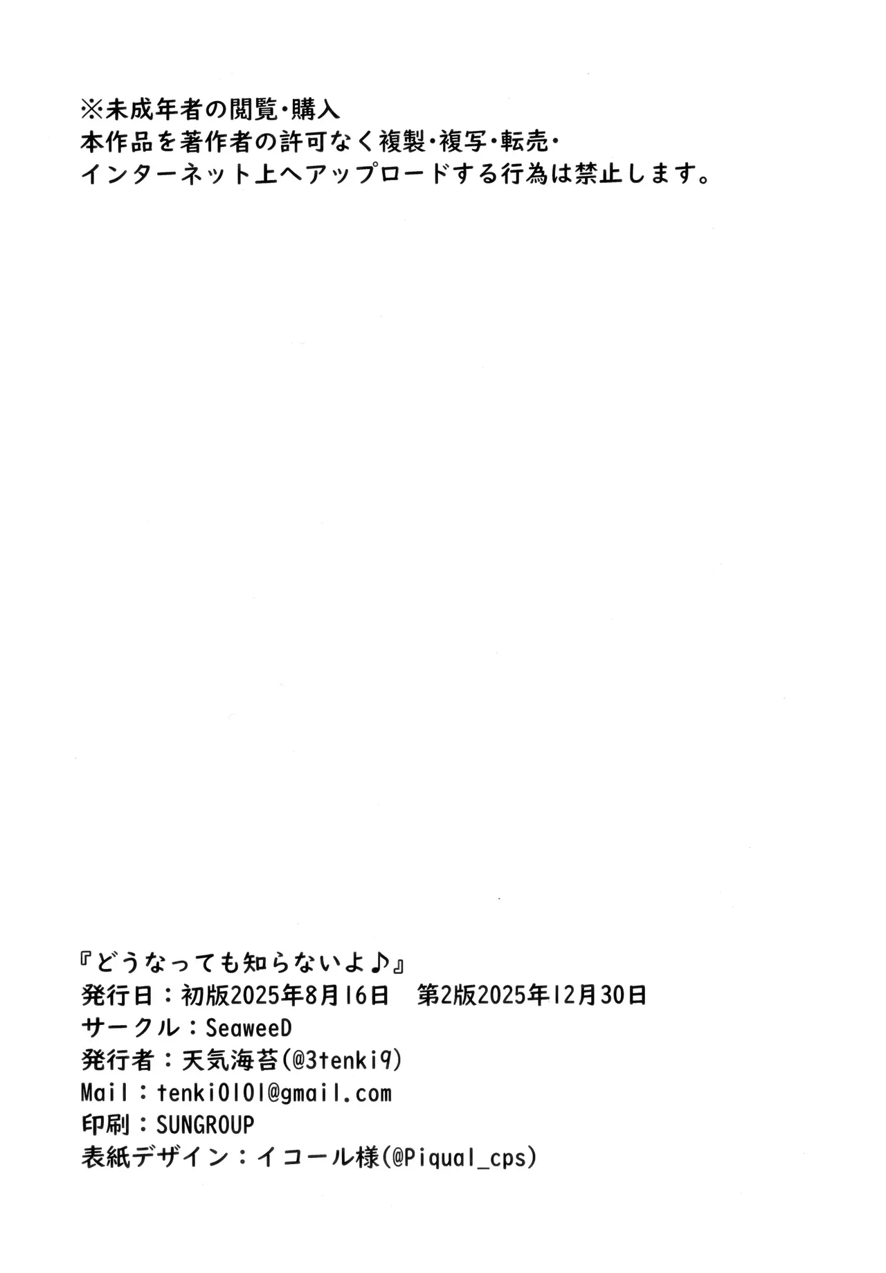 どうなっても知らないよ♪ Page.21