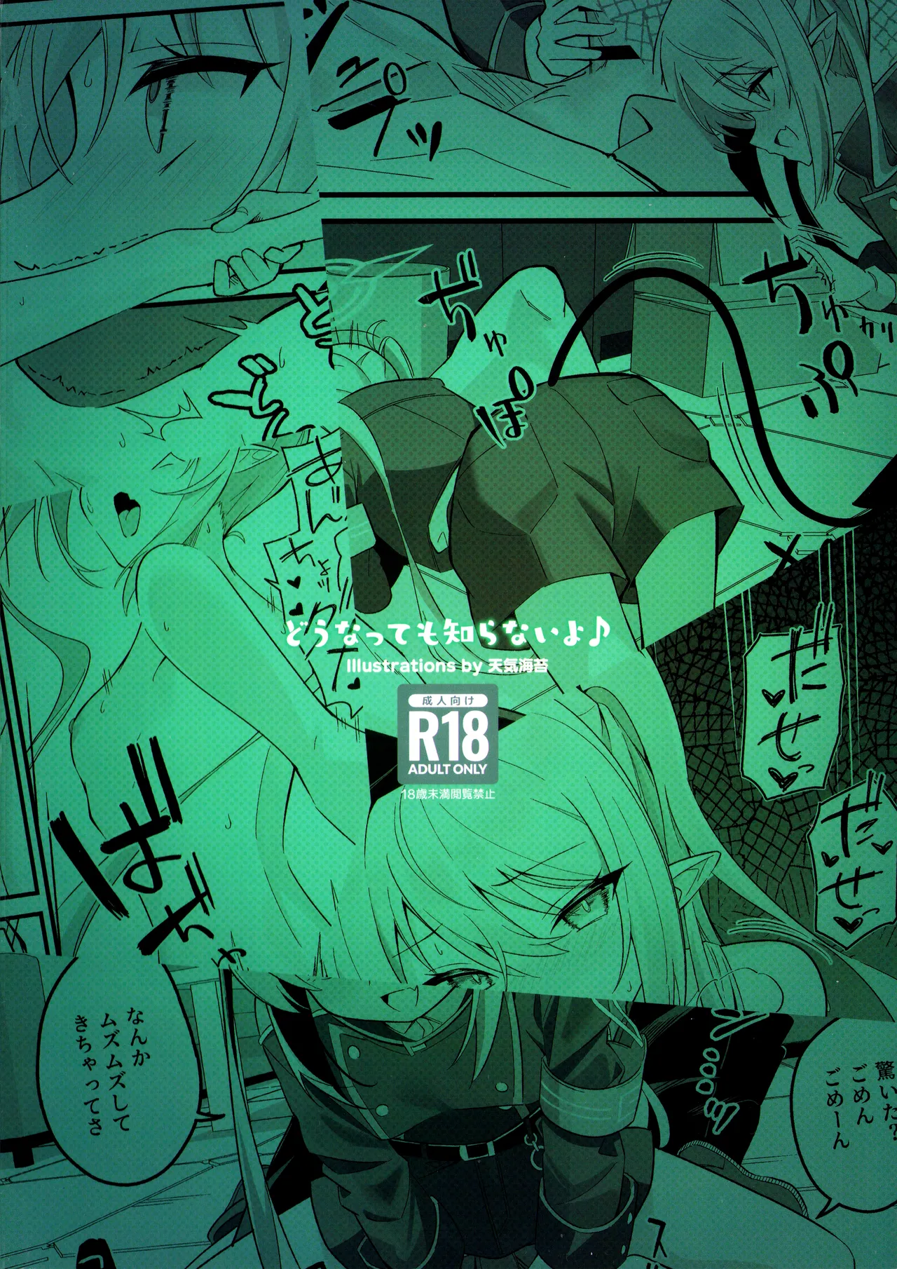 どうなっても知らないよ♪ Page.22