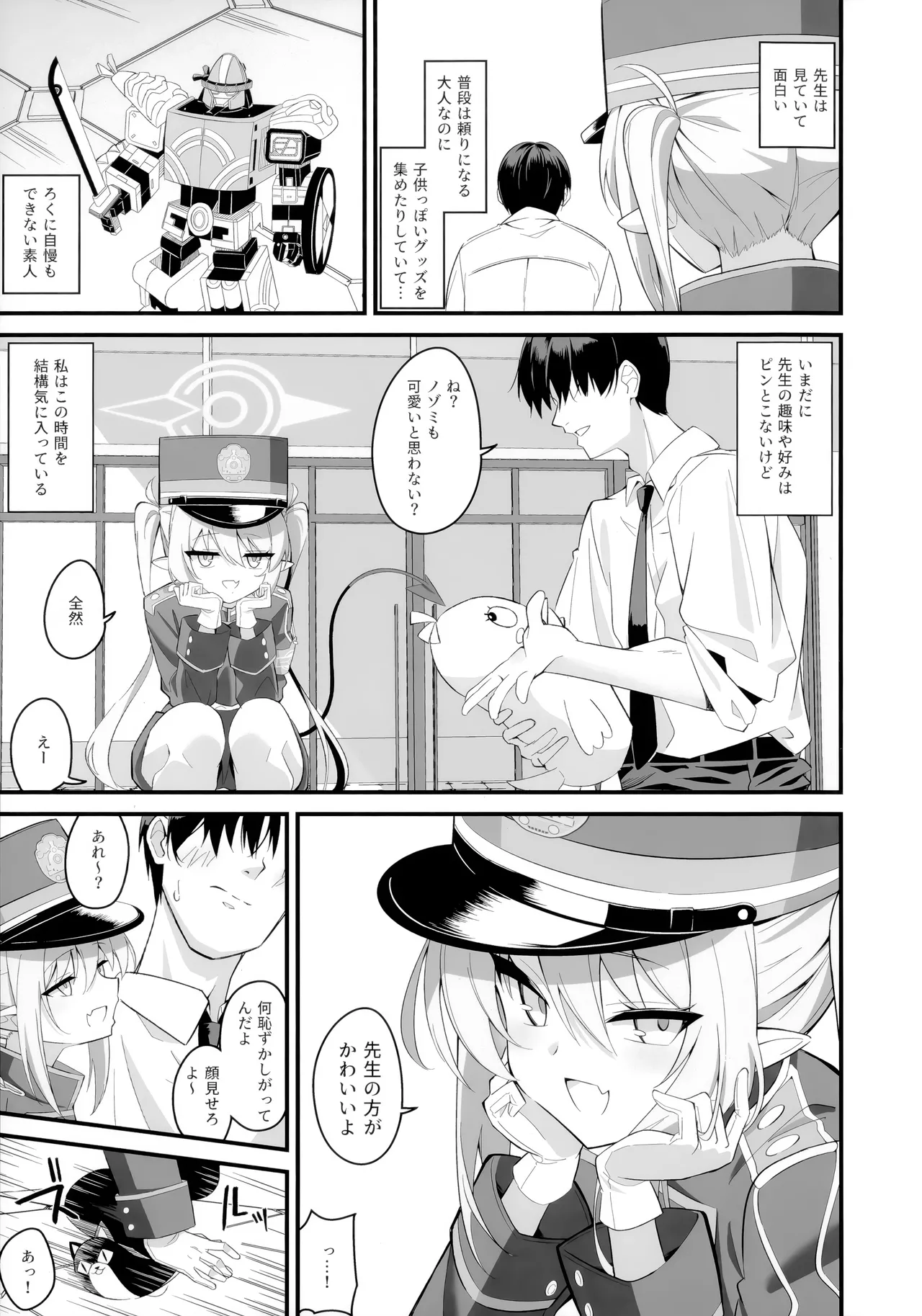 どうなっても知らないよ♪ Page.4