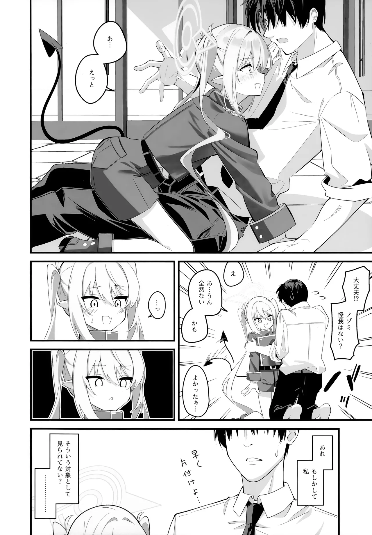 どうなっても知らないよ♪ Page.5