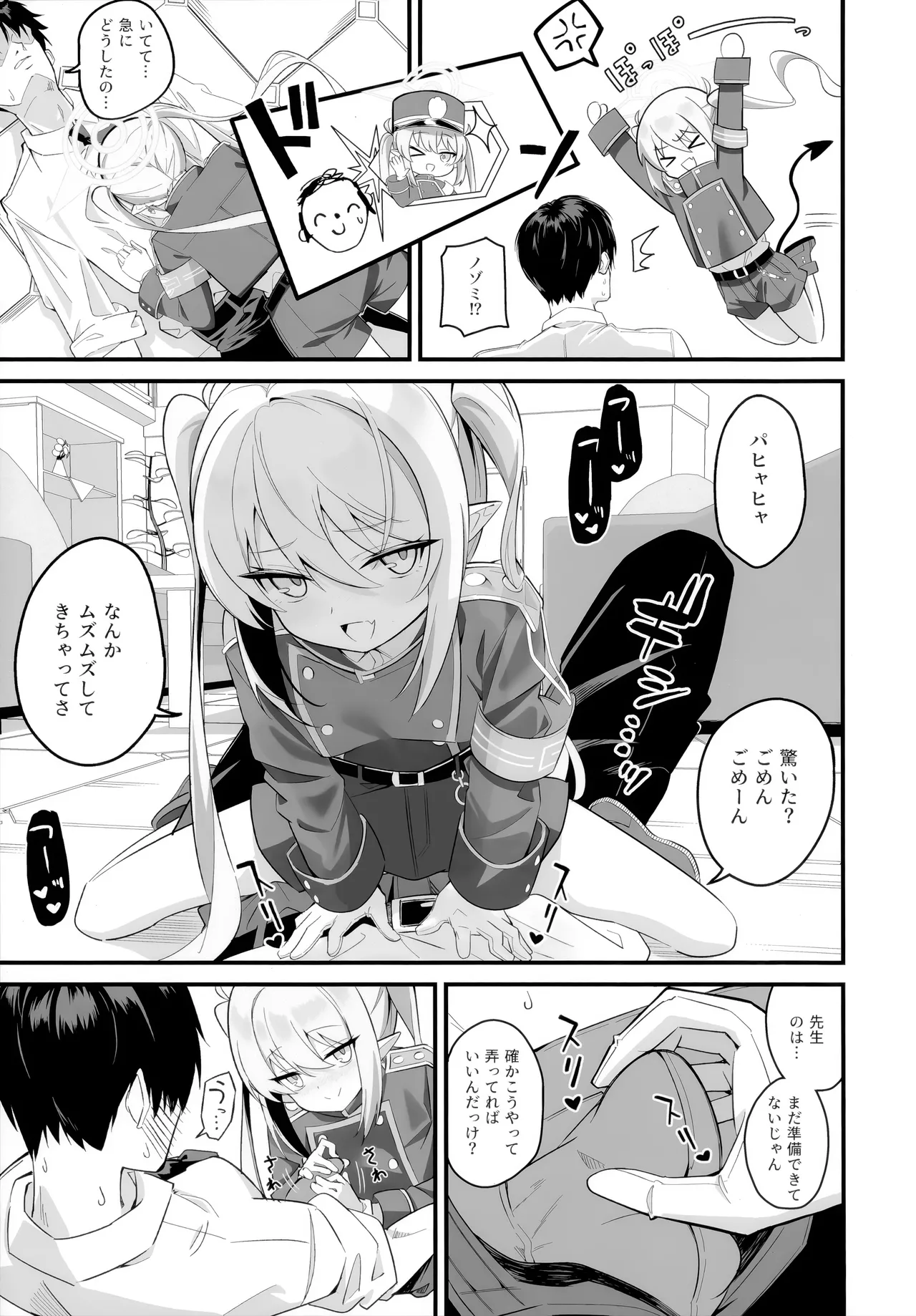 どうなっても知らないよ♪ Page.6