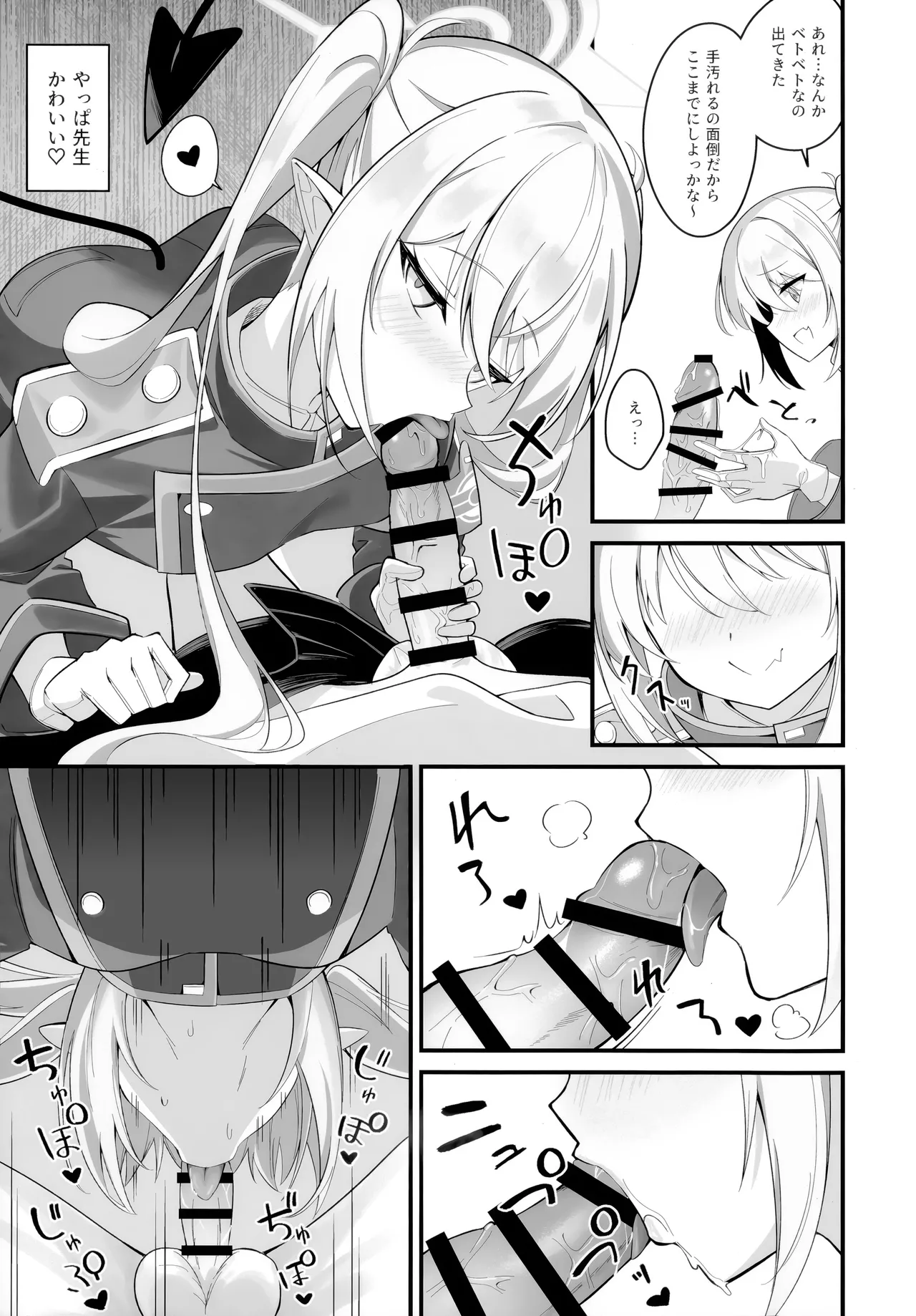 どうなっても知らないよ♪ Page.8