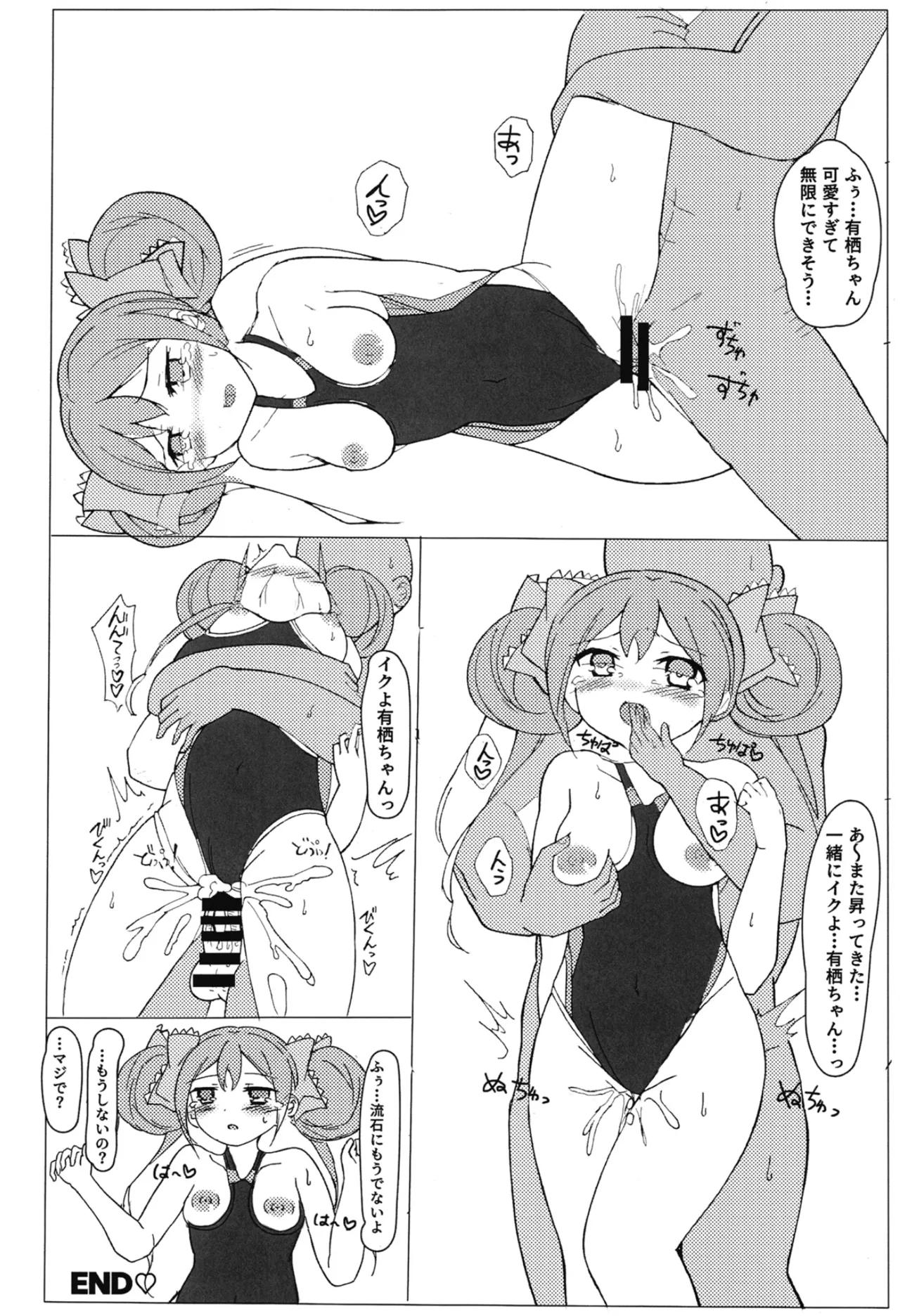 有栖ちゃんえっちブック Page.11