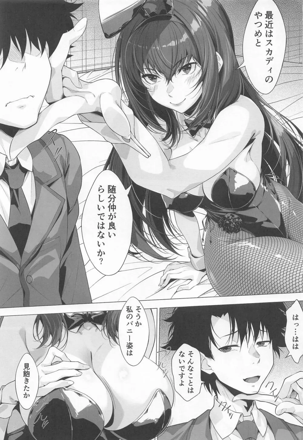 逆バニーさんの逆襲 Page.2