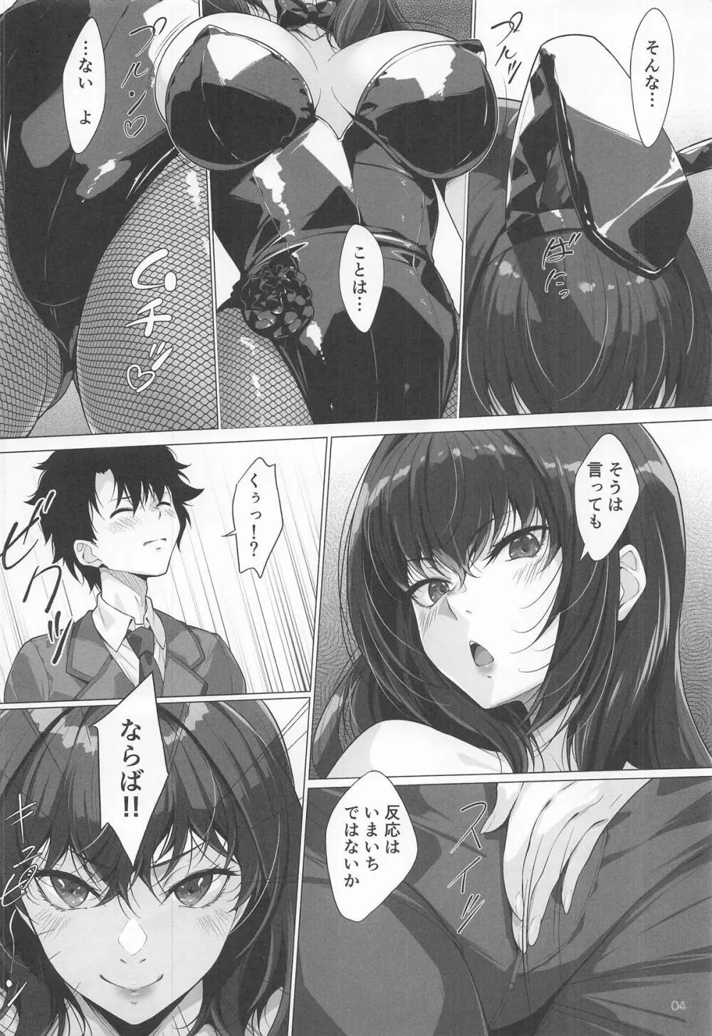 逆バニーさんの逆襲 Page.3