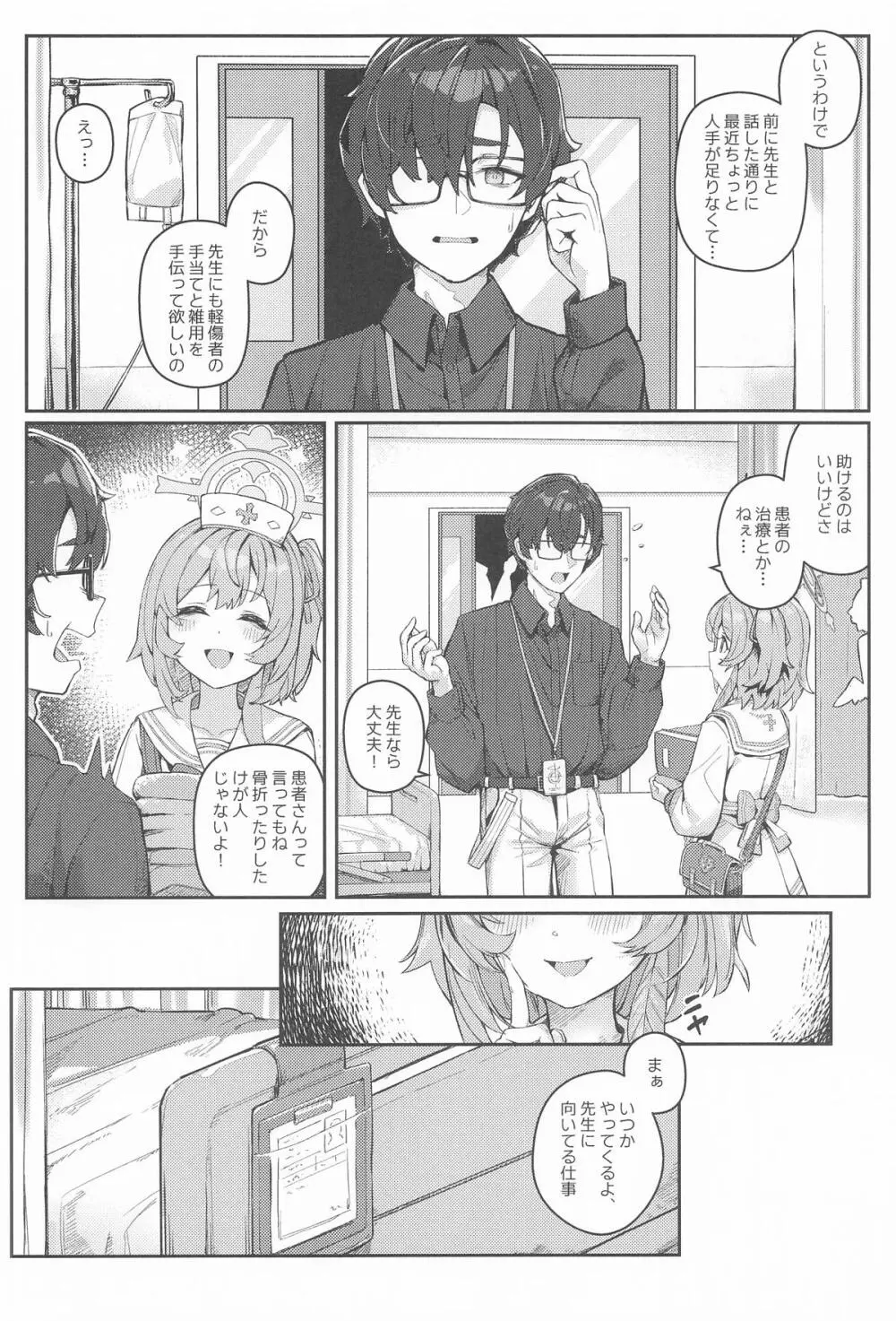 羽のある彼女たちの産卵事情 Page.3
