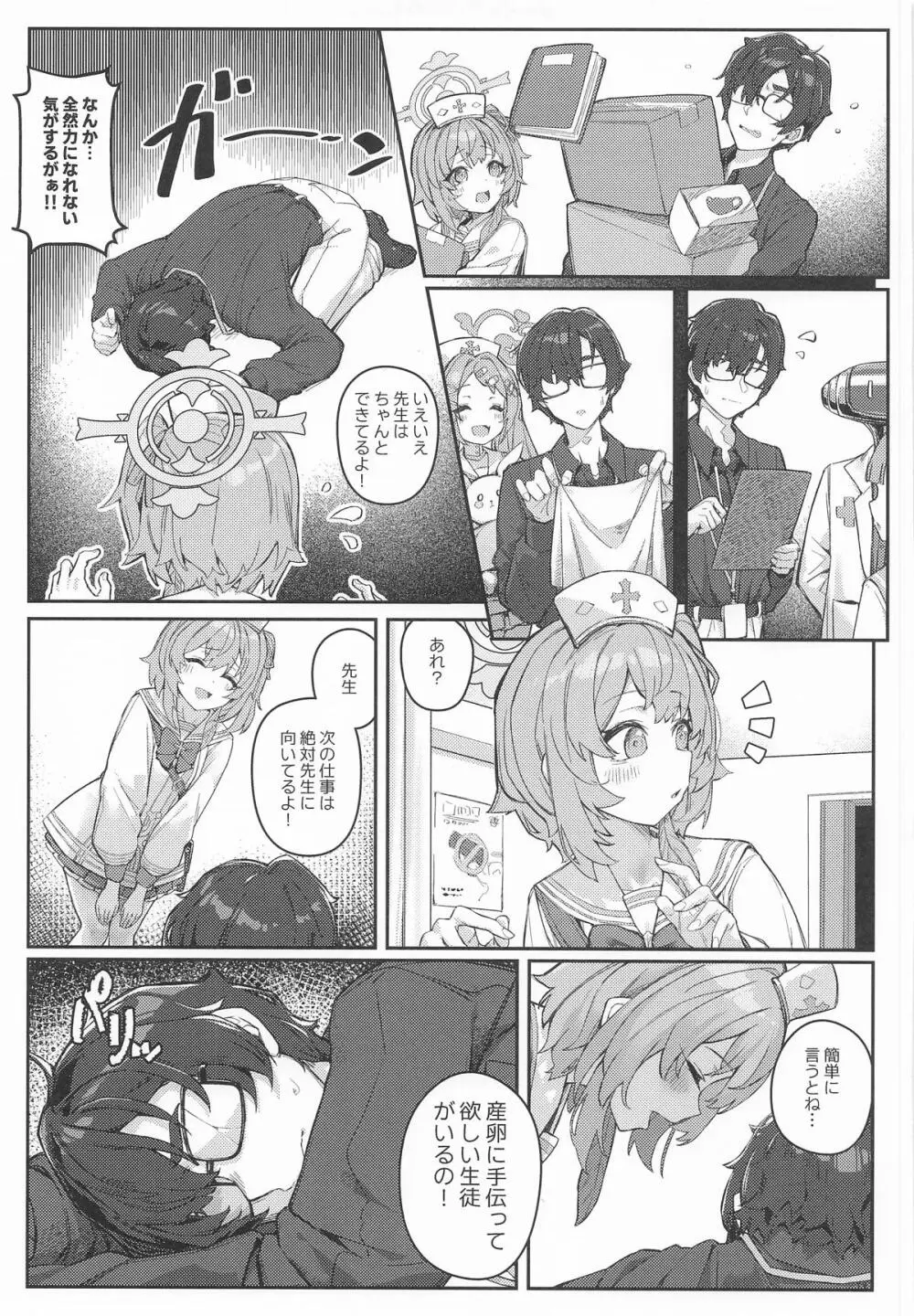 羽のある彼女たちの産卵事情 Page.4