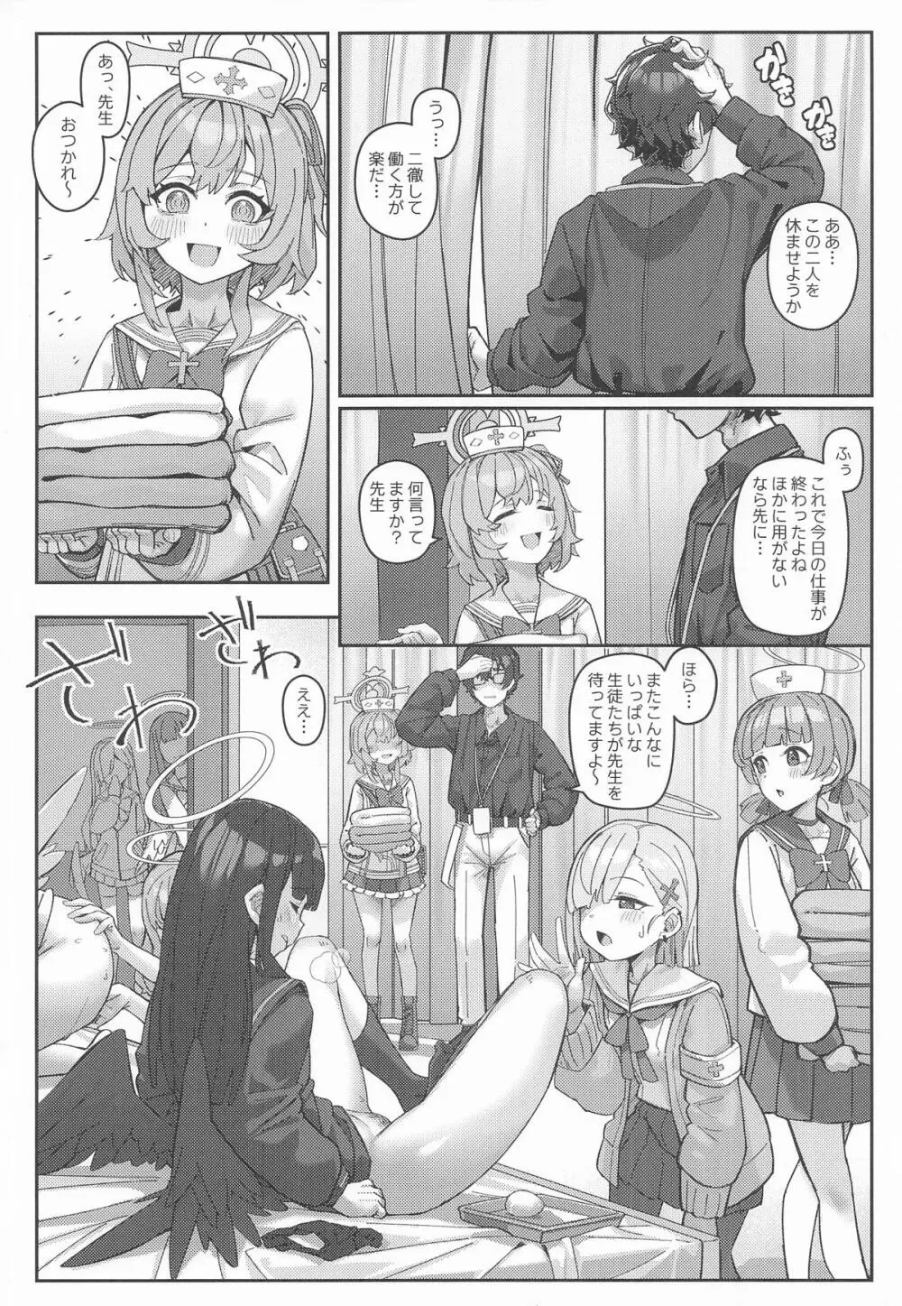 羽のある彼女たちの産卵事情 Page.43