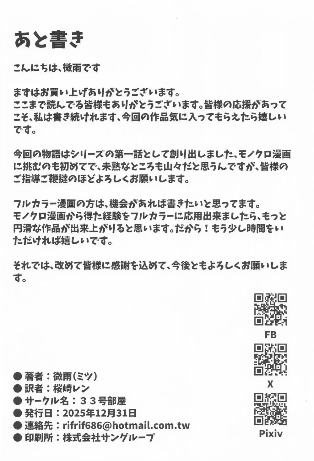 羽のある彼女たちの産卵事情 Page.45