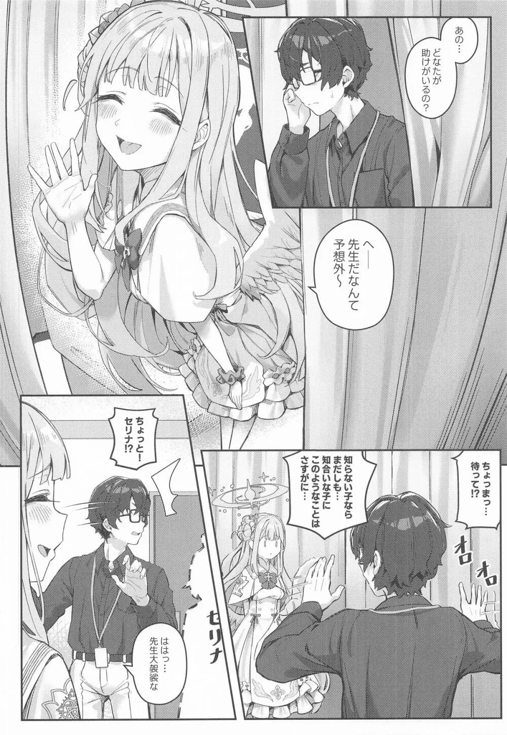 羽のある彼女たちの産卵事情 Page.5