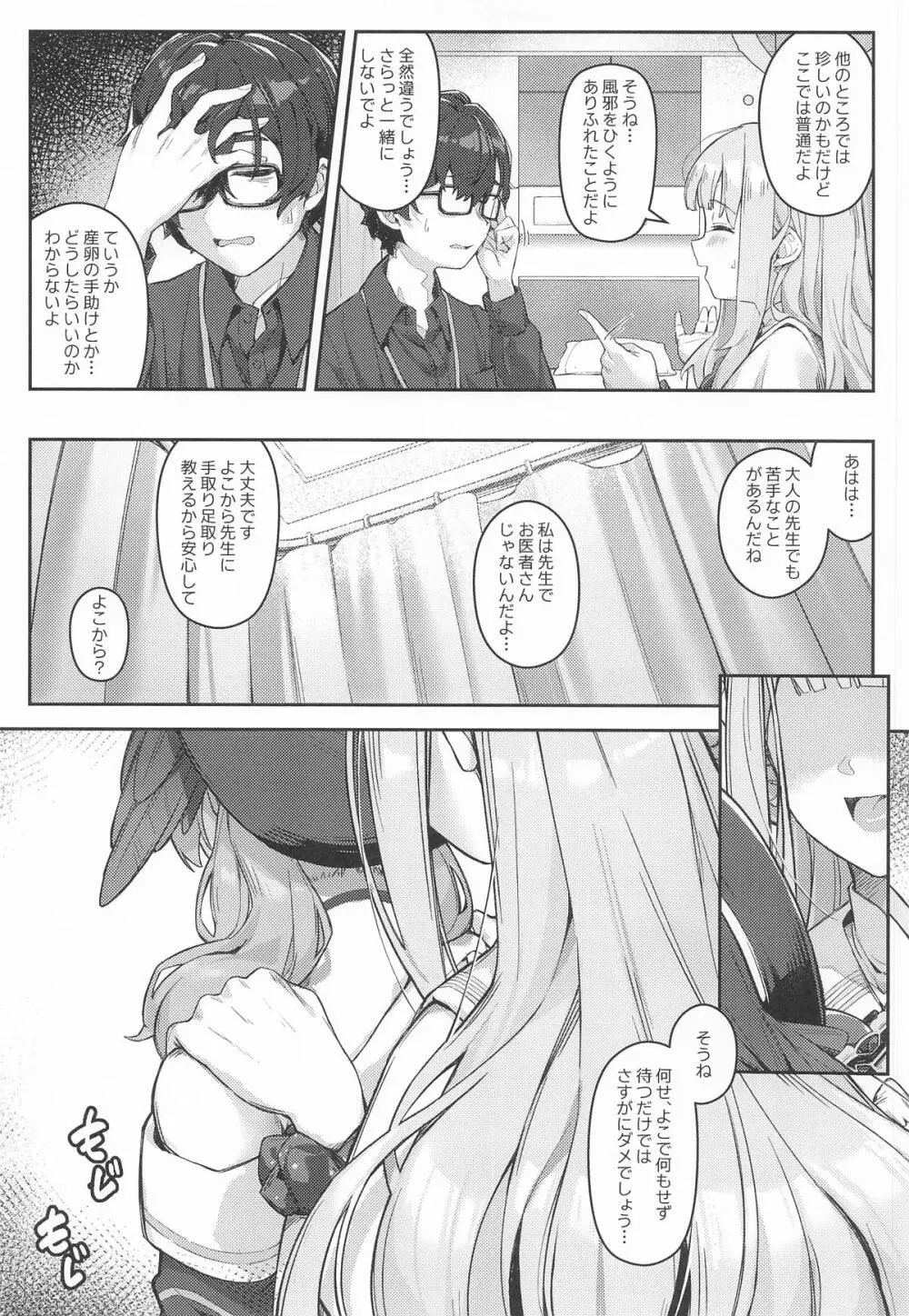 羽のある彼女たちの産卵事情 Page.6