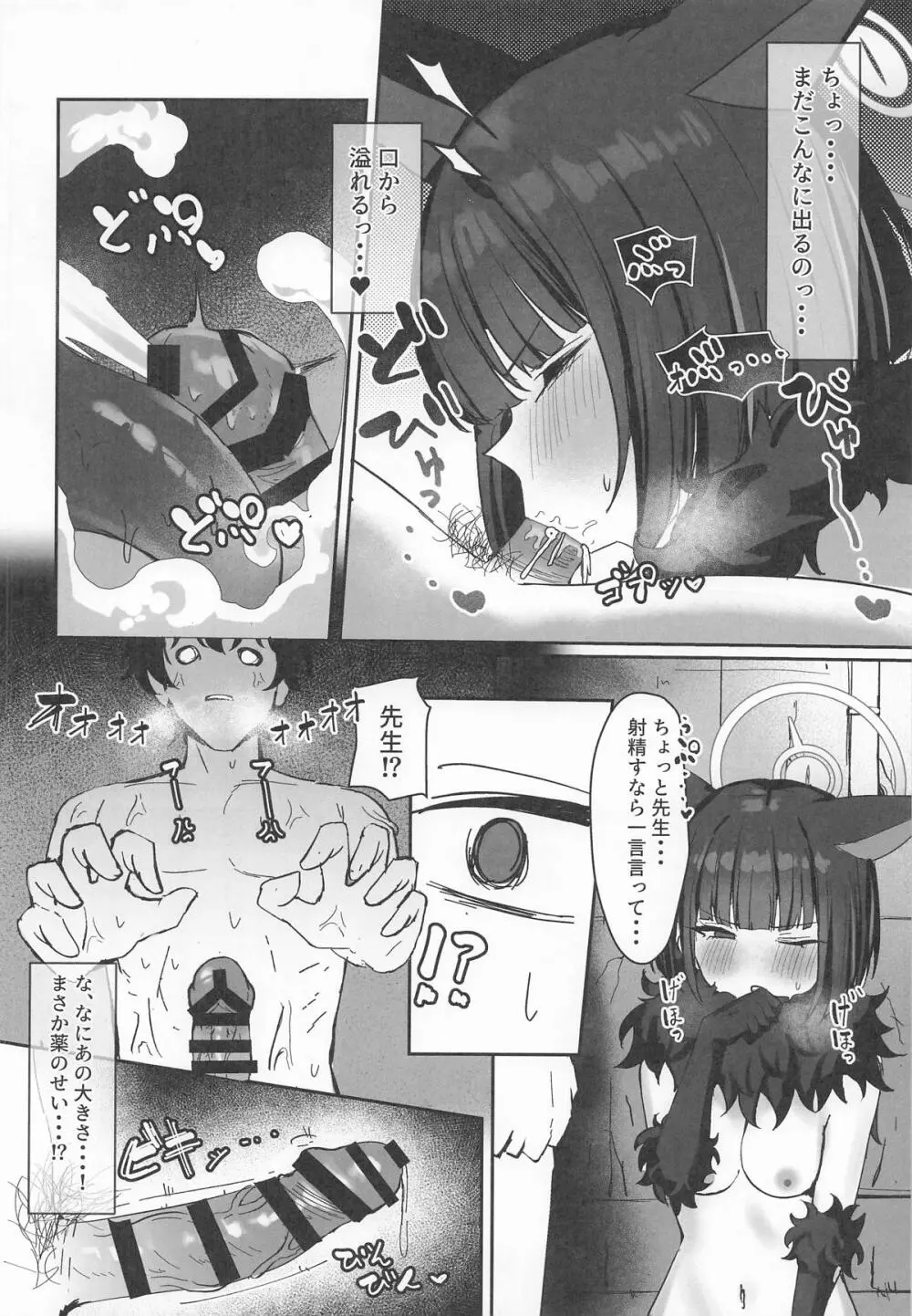 獣ノ淫猫 杏山カズサの発情期 Page.19