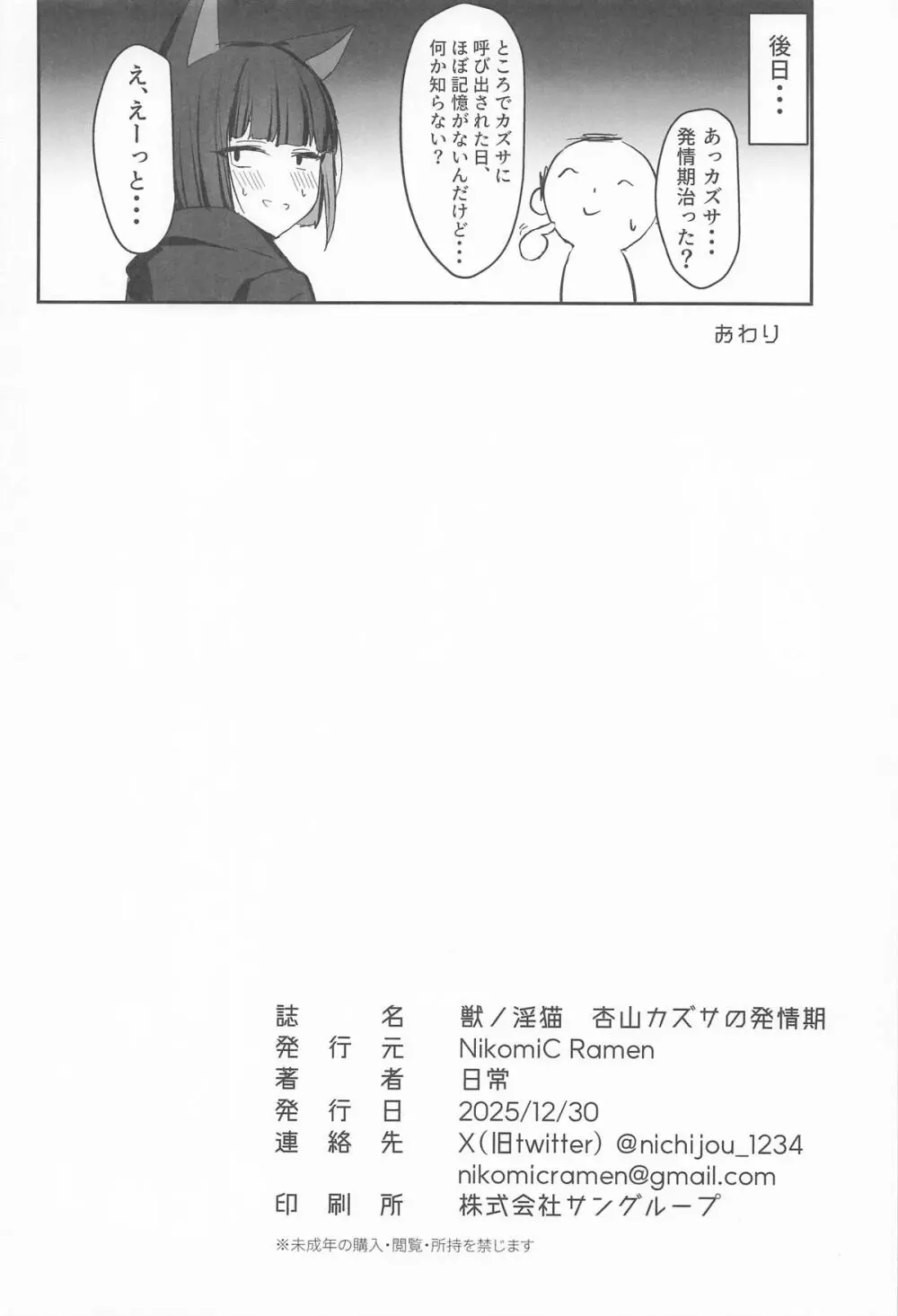 獣ノ淫猫 杏山カズサの発情期 Page.27