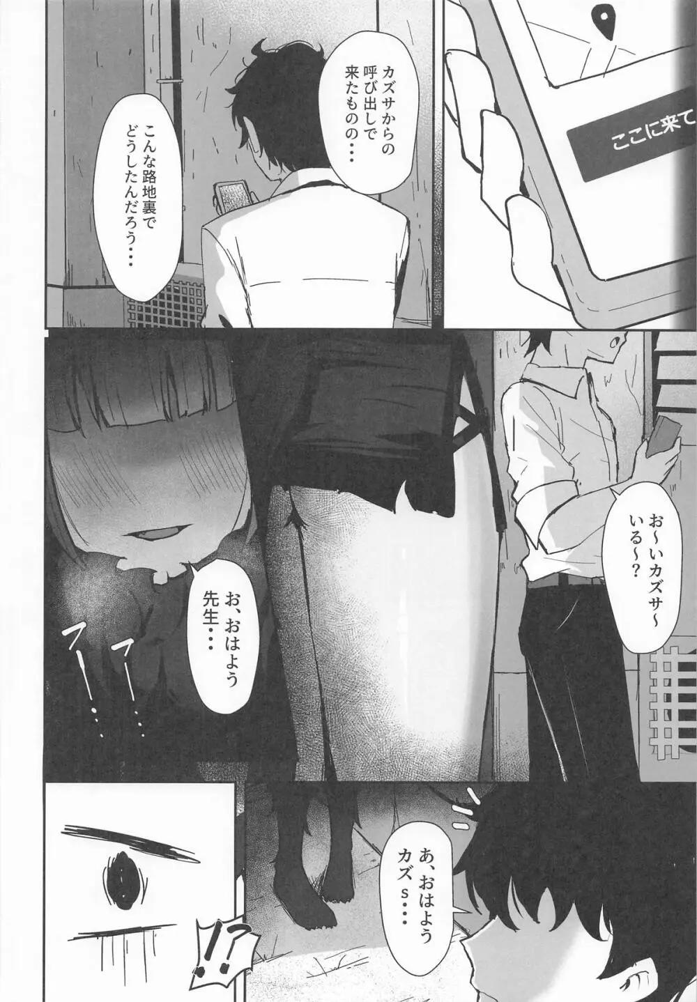 獣ノ淫猫 杏山カズサの発情期 Page.5