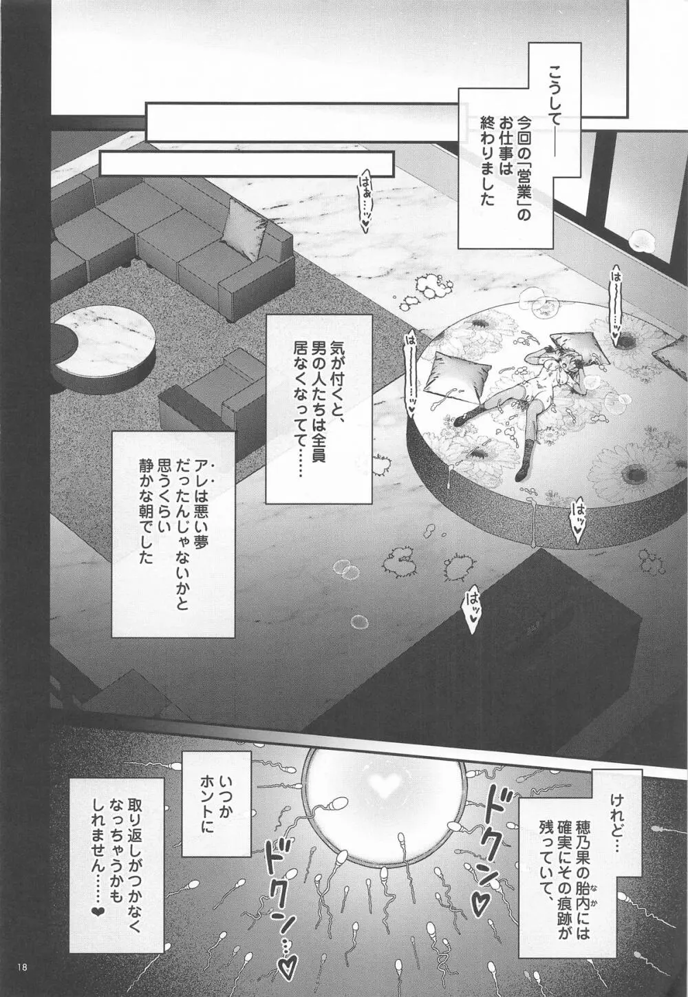 ほのかチャレンジ!5 Page.17