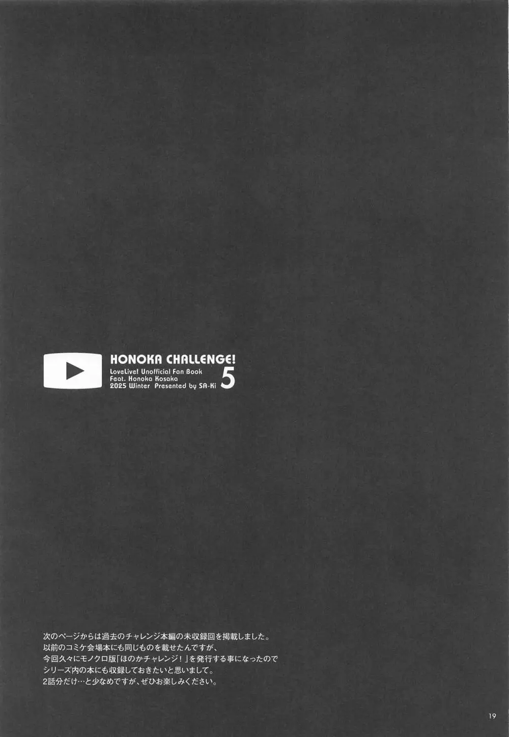 ほのかチャレンジ!5 Page.18