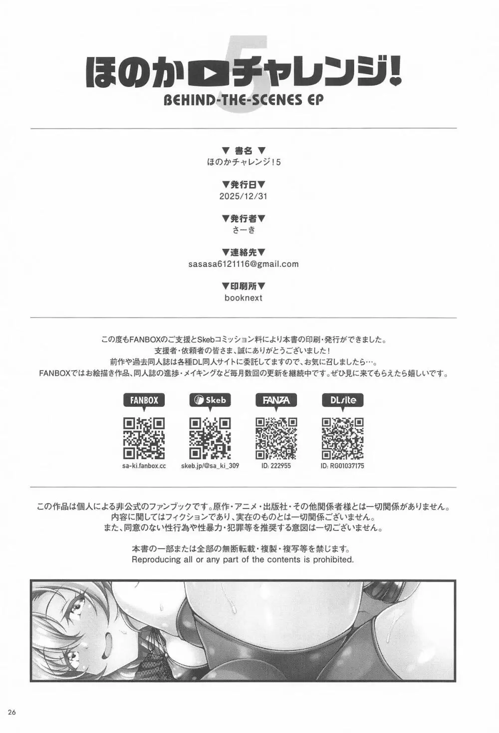 ほのかチャレンジ!5 Page.24