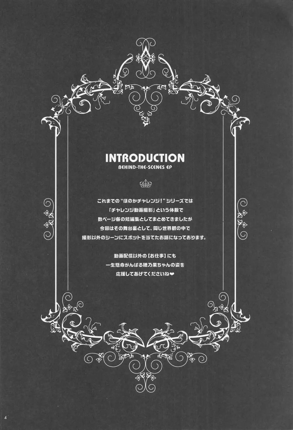 ほのかチャレンジ!5 Page.3