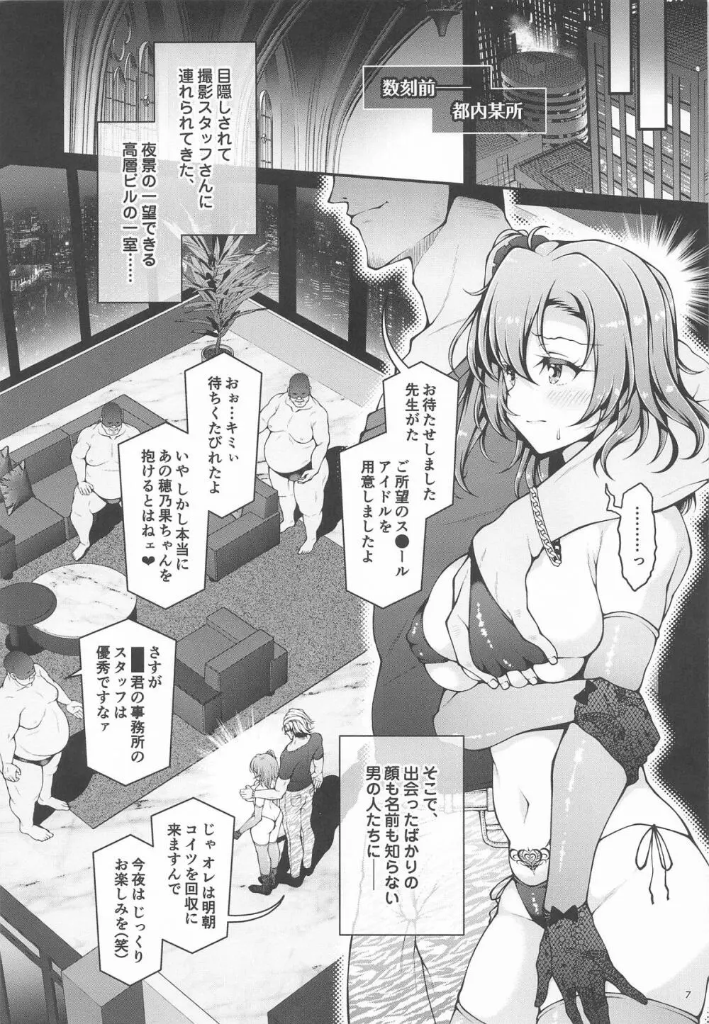 ほのかチャレンジ!5 Page.6