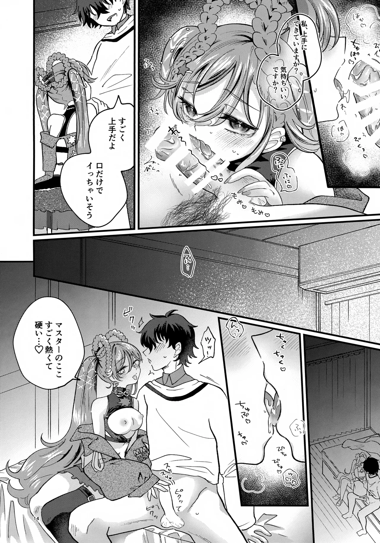 あなたのそばで輝きたい Page.14