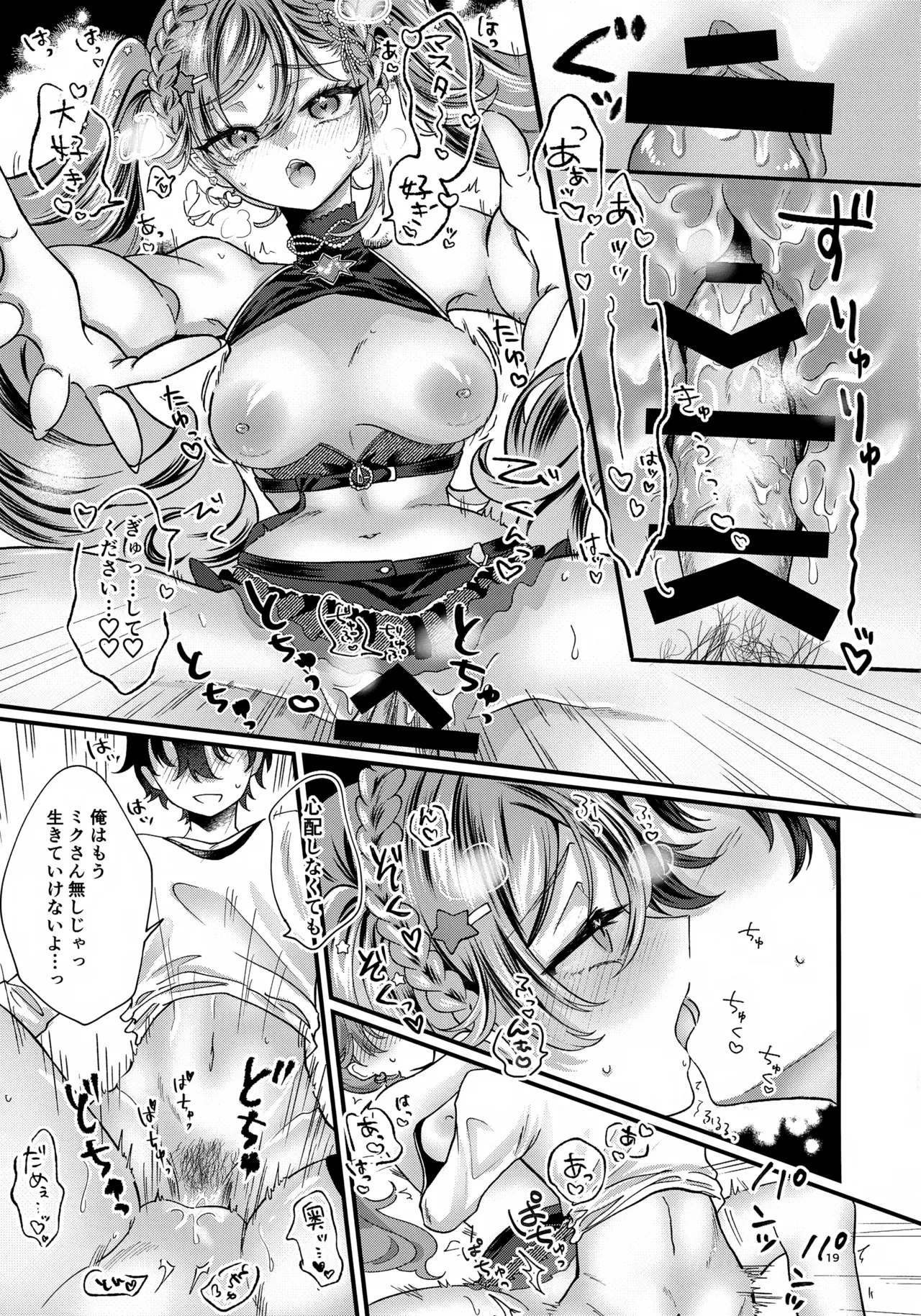 あなたのそばで輝きたい Page.19