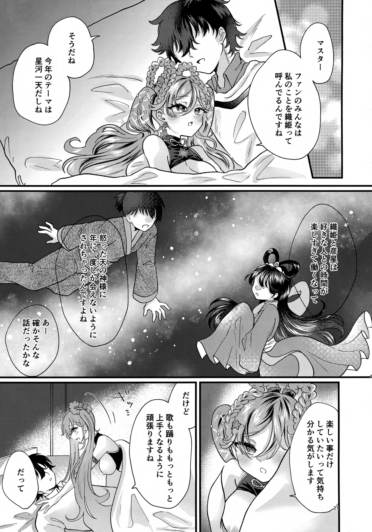 あなたのそばで輝きたい Page.21