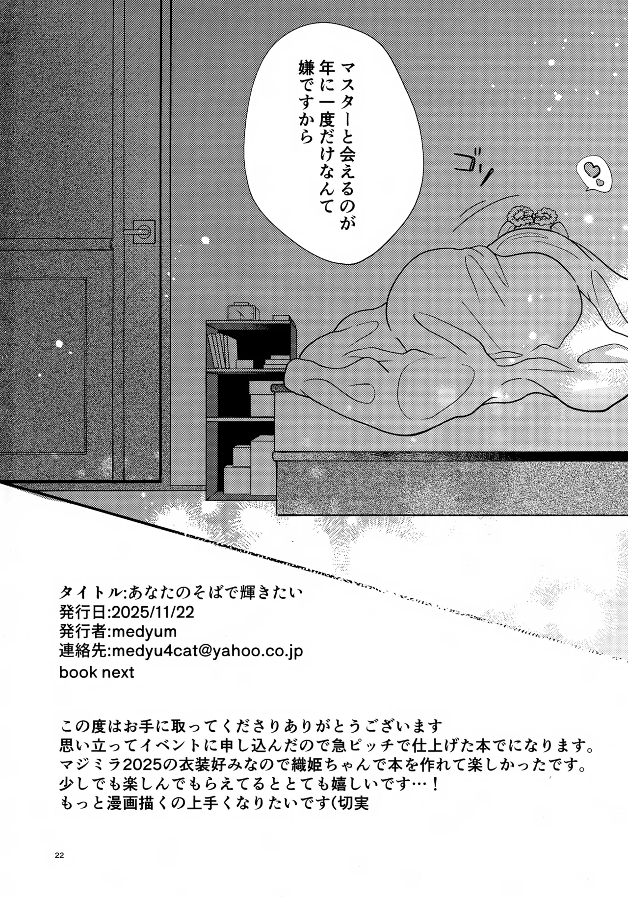 あなたのそばで輝きたい Page.22