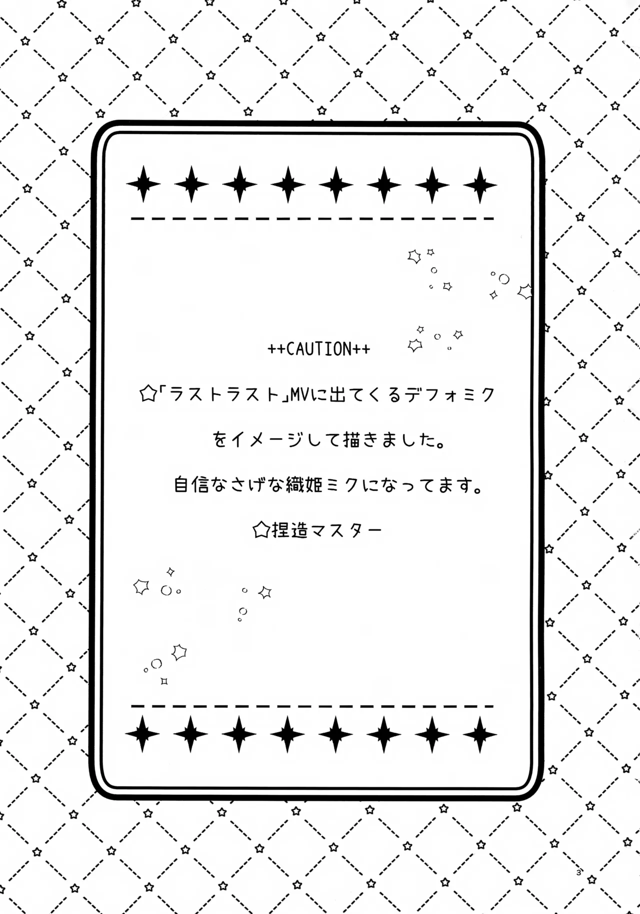 あなたのそばで輝きたい Page.3