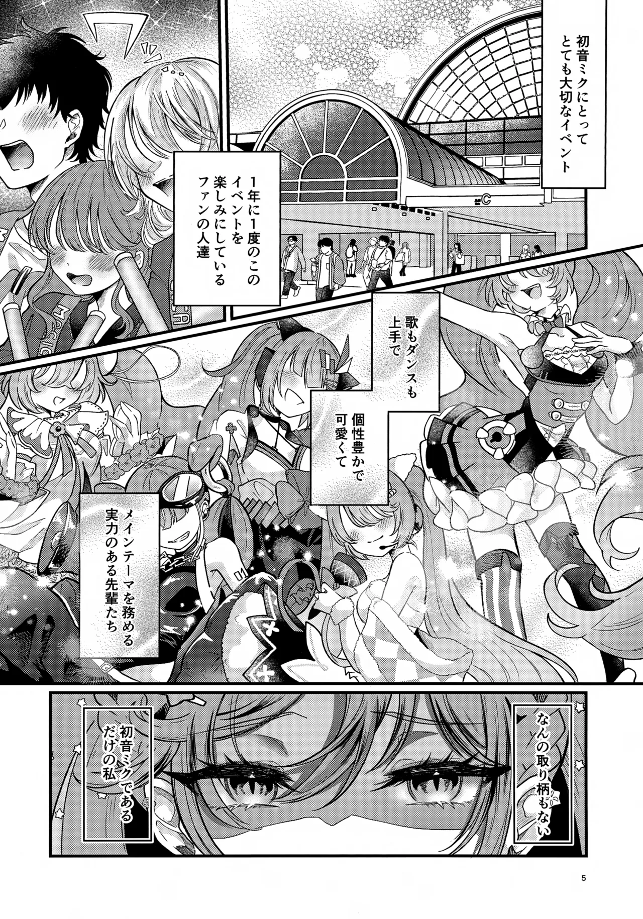 あなたのそばで輝きたい Page.5