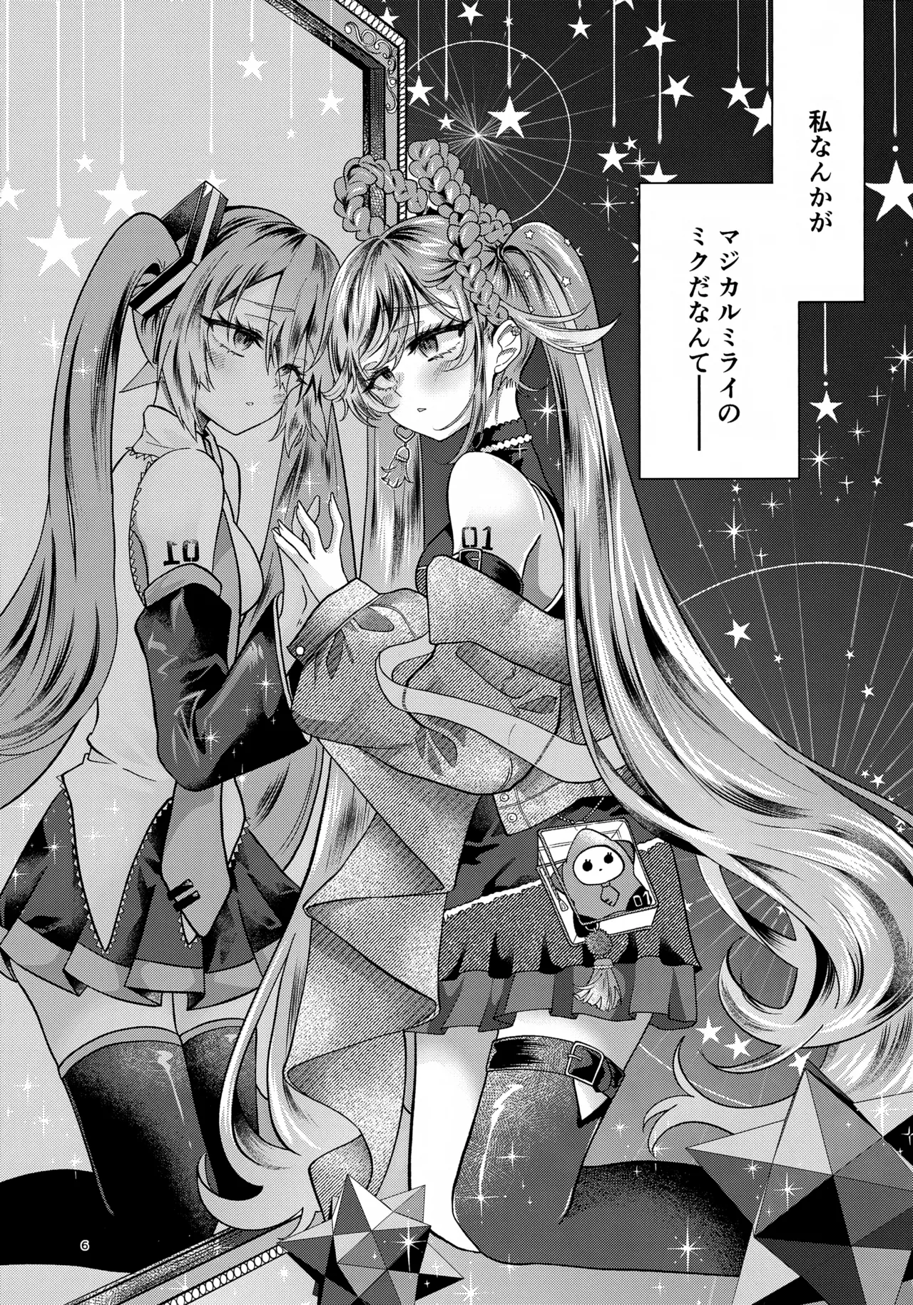 あなたのそばで輝きたい Page.6