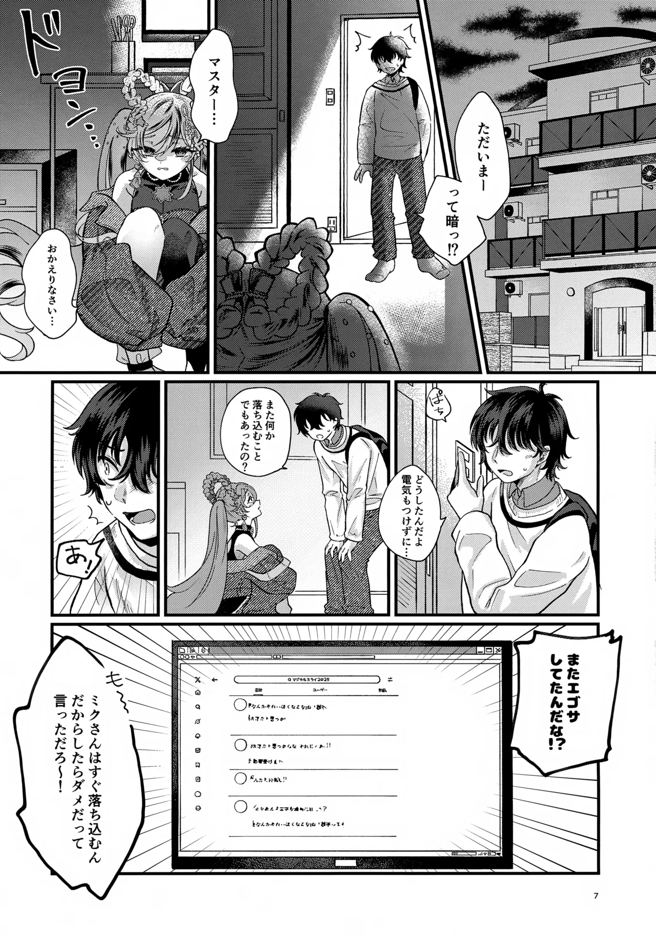 あなたのそばで輝きたい Page.7