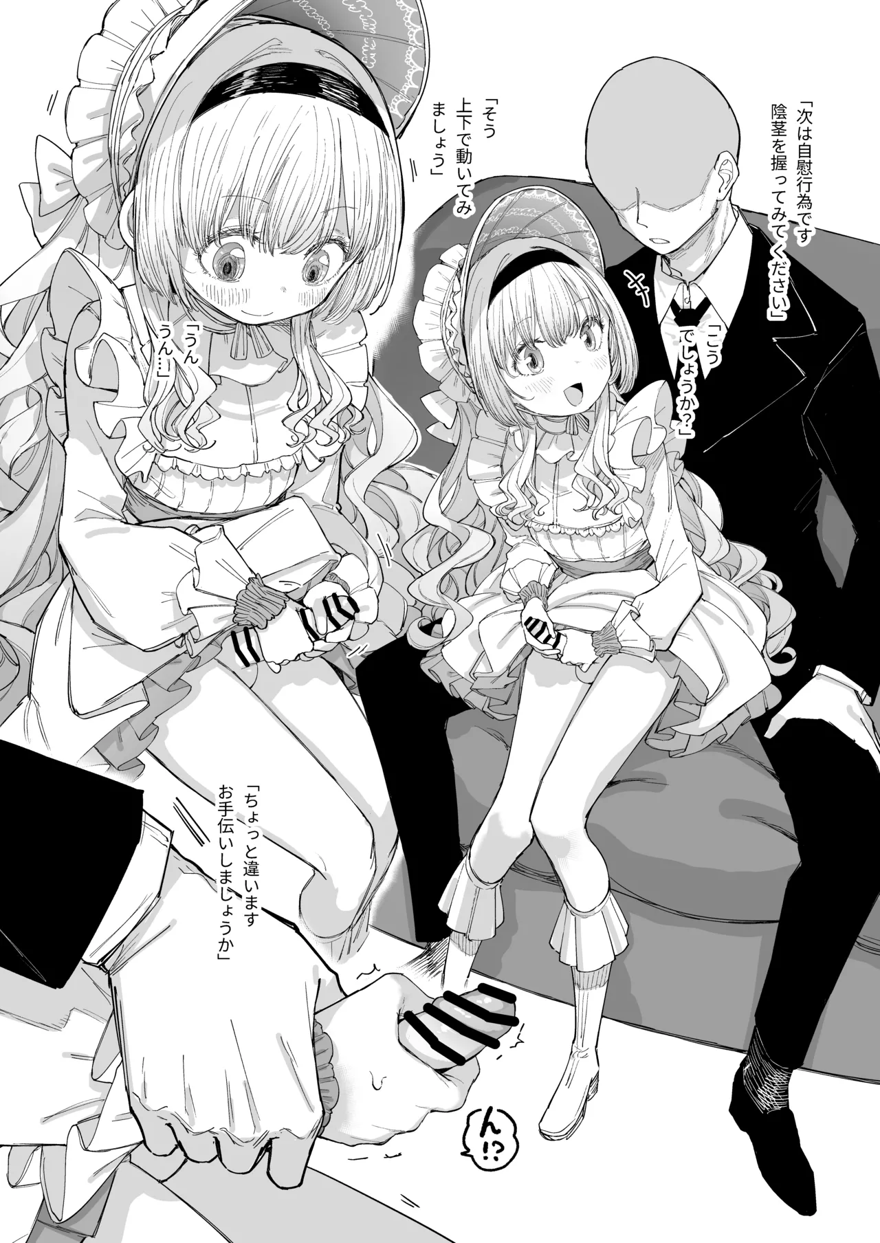 [013] お嬢様(♂)の性教育 [DL版] Page.10