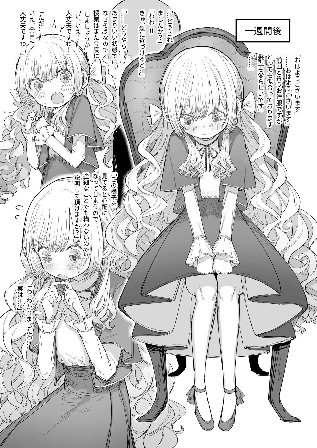 [013] お嬢様(♂)の性教育 [DL版] Page.13