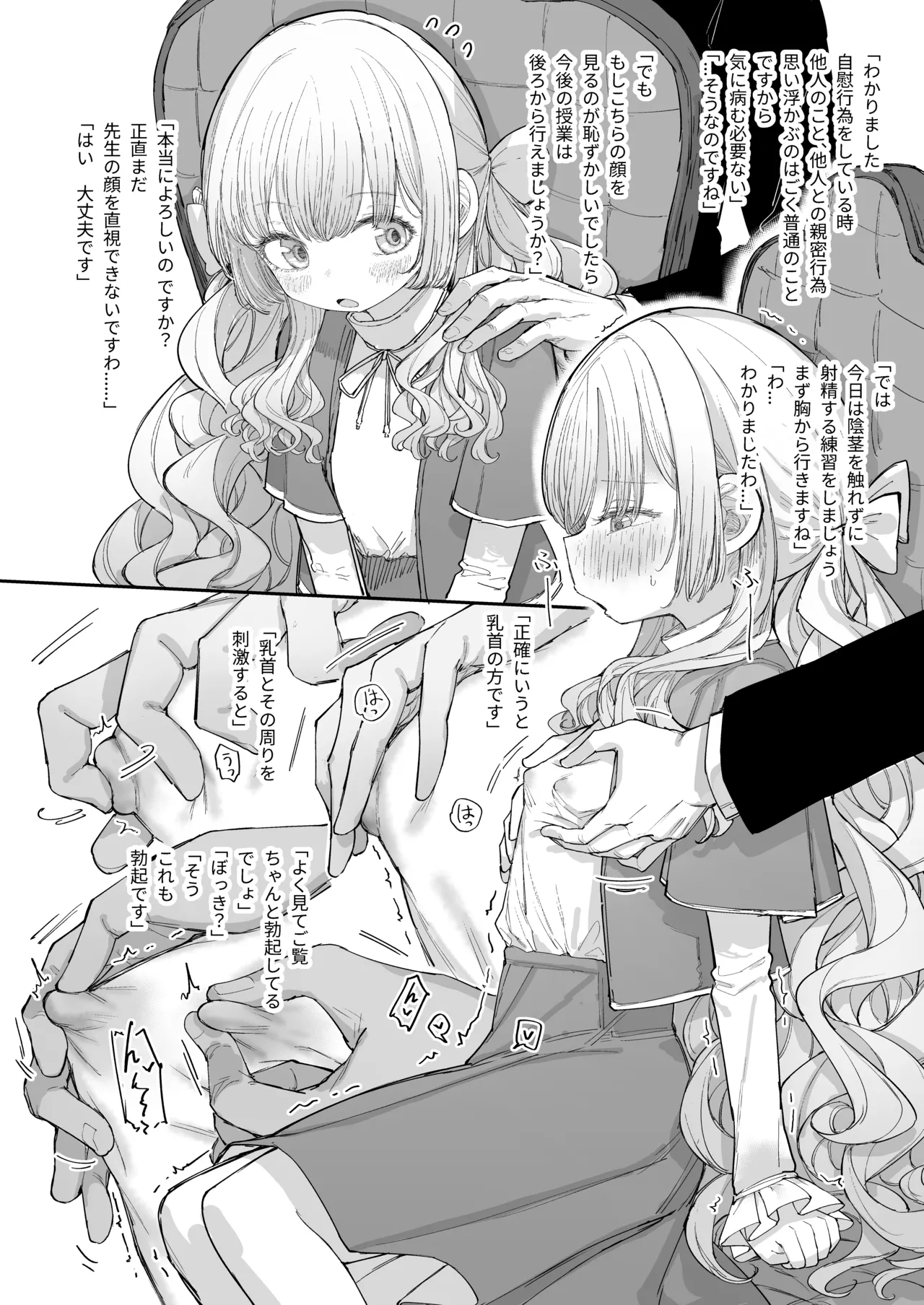 [013] お嬢様(♂)の性教育 [DL版] Page.17