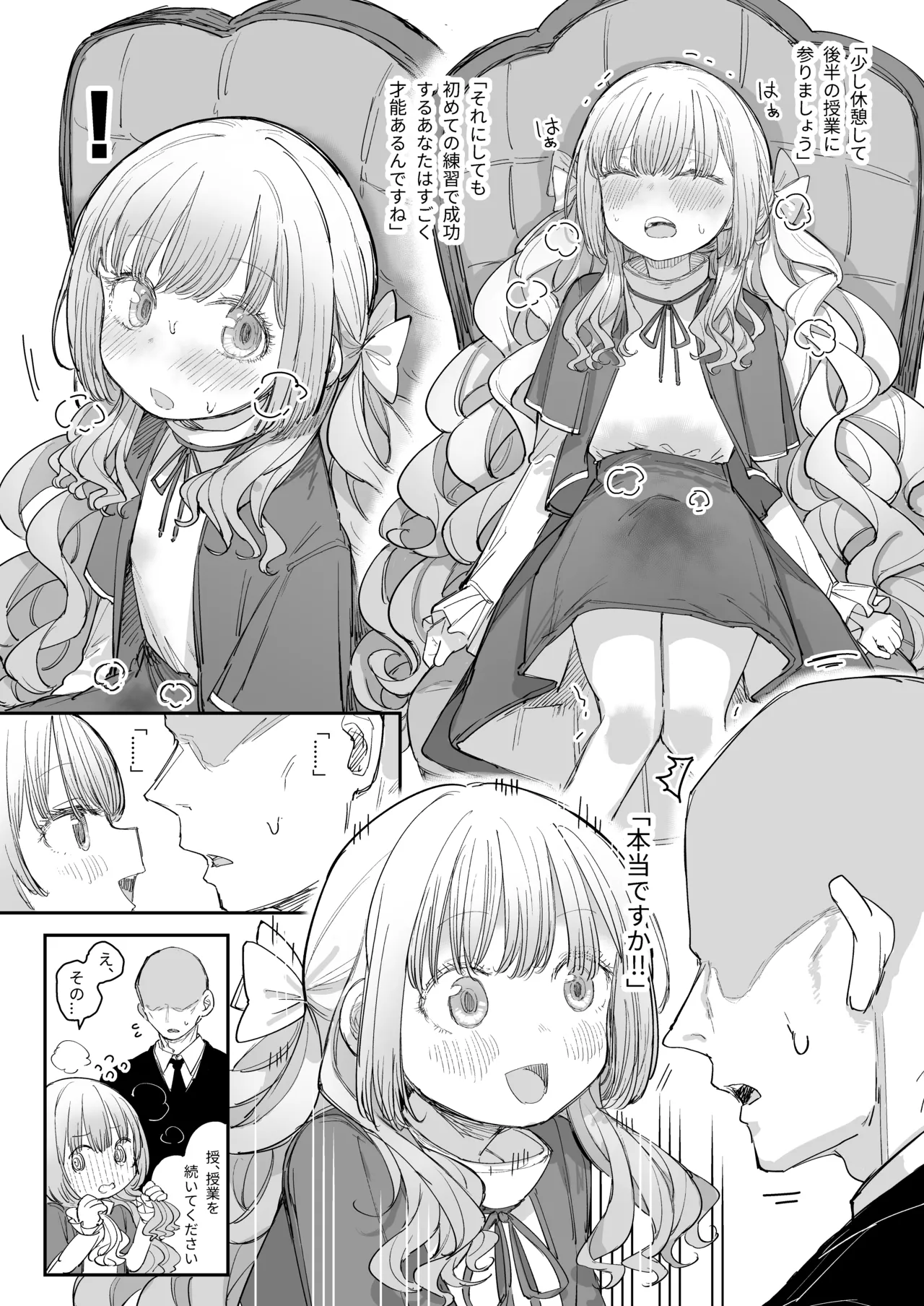 [013] お嬢様(♂)の性教育 [DL版] Page.21