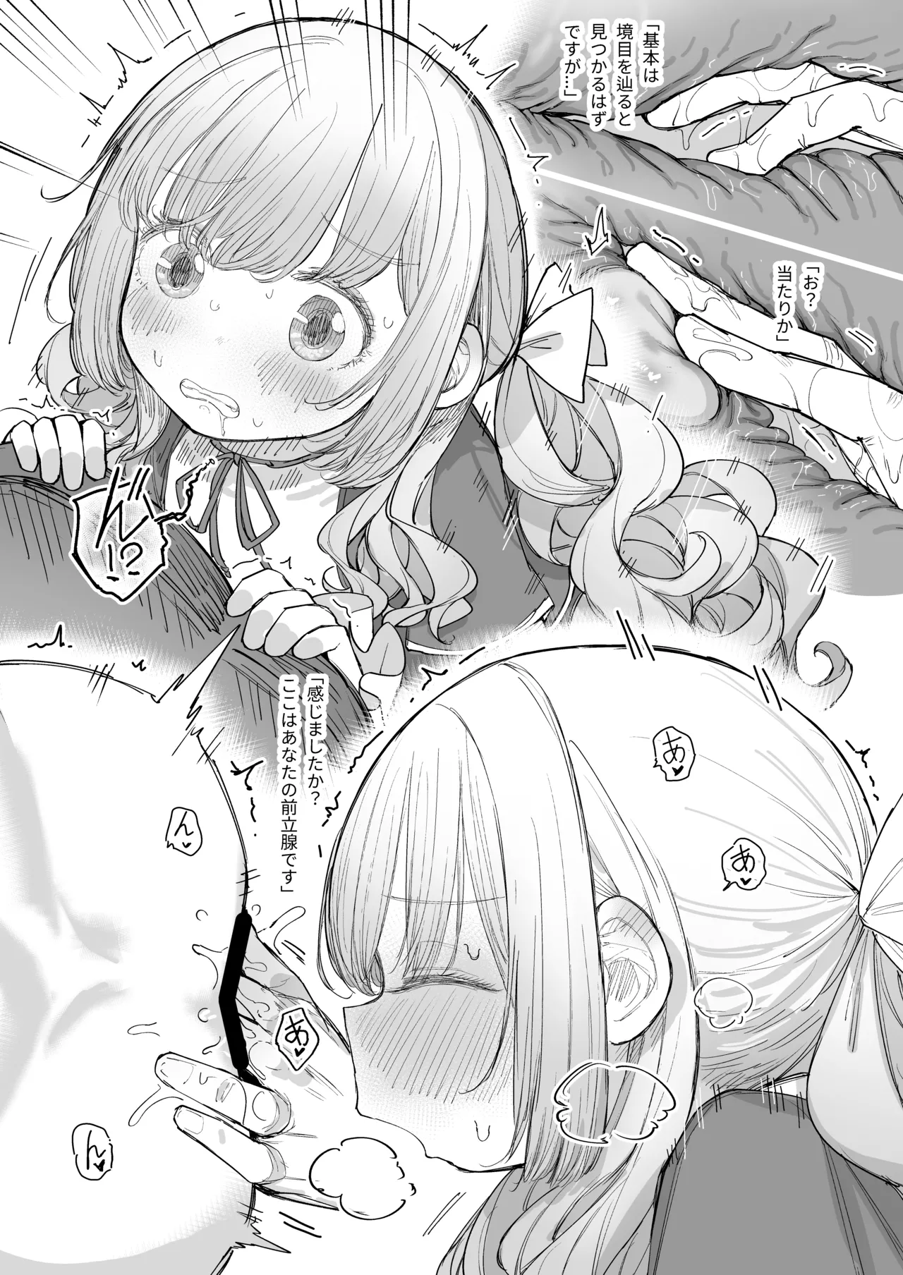 [013] お嬢様(♂)の性教育 [DL版] Page.24