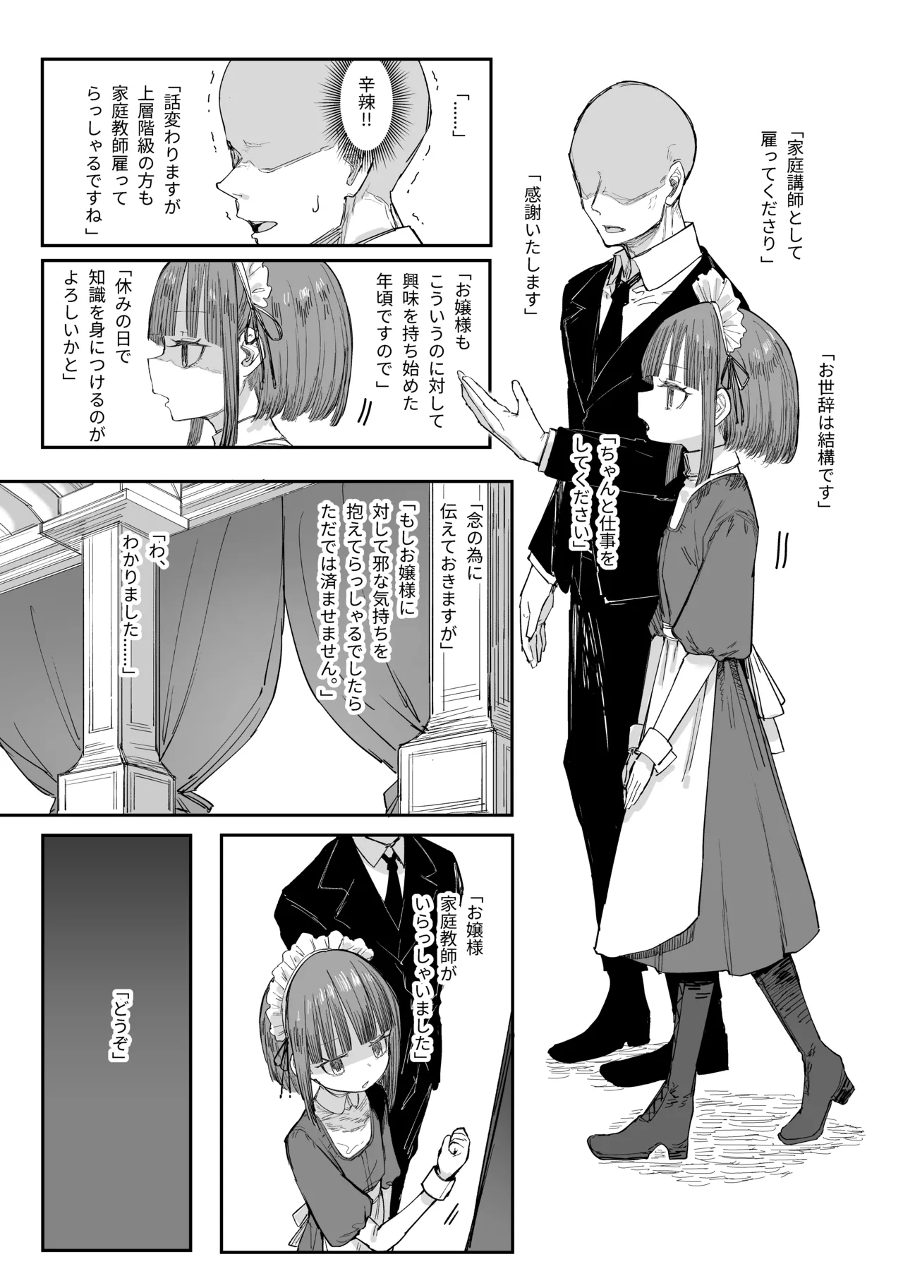 [013] お嬢様(♂)の性教育 [DL版] Page.3