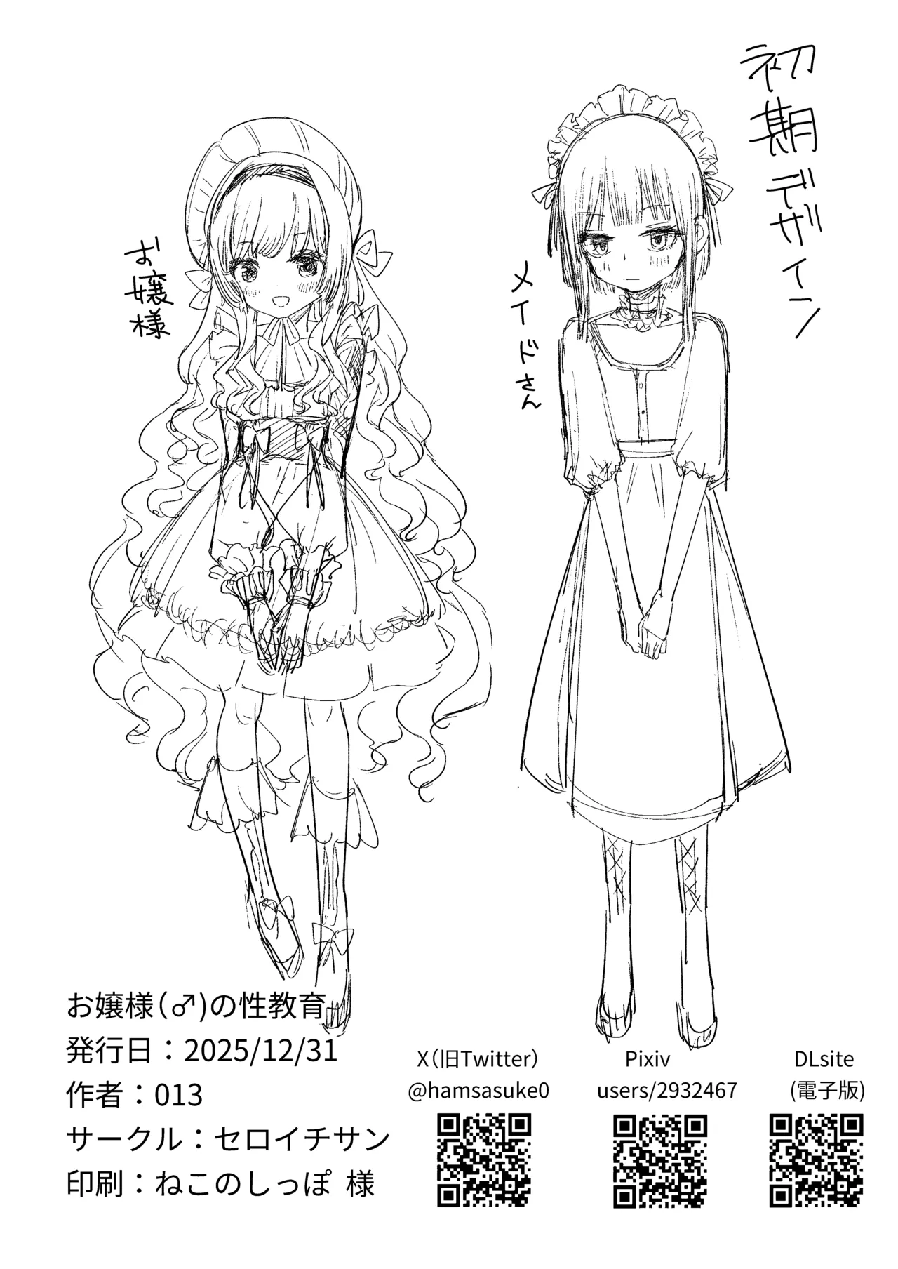 [013] お嬢様(♂)の性教育 [DL版] Page.37